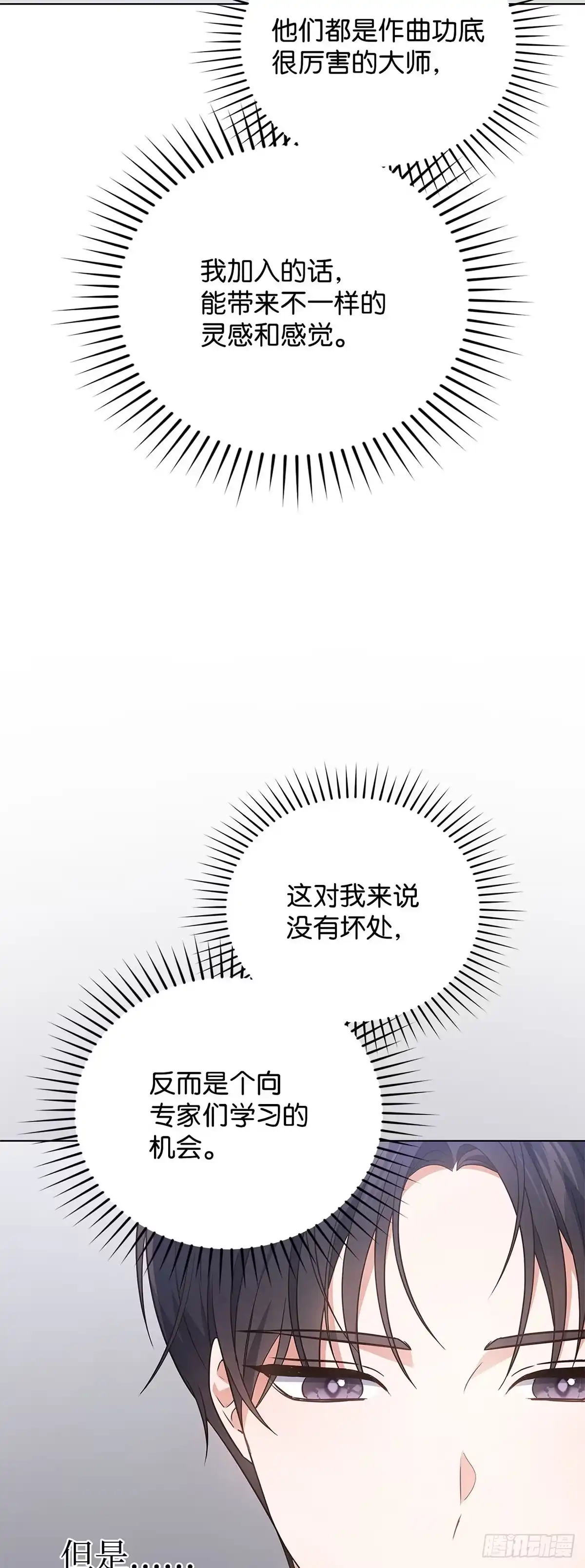 全宇宙都在等我C位出道 第29话 挑选礼物 第7页