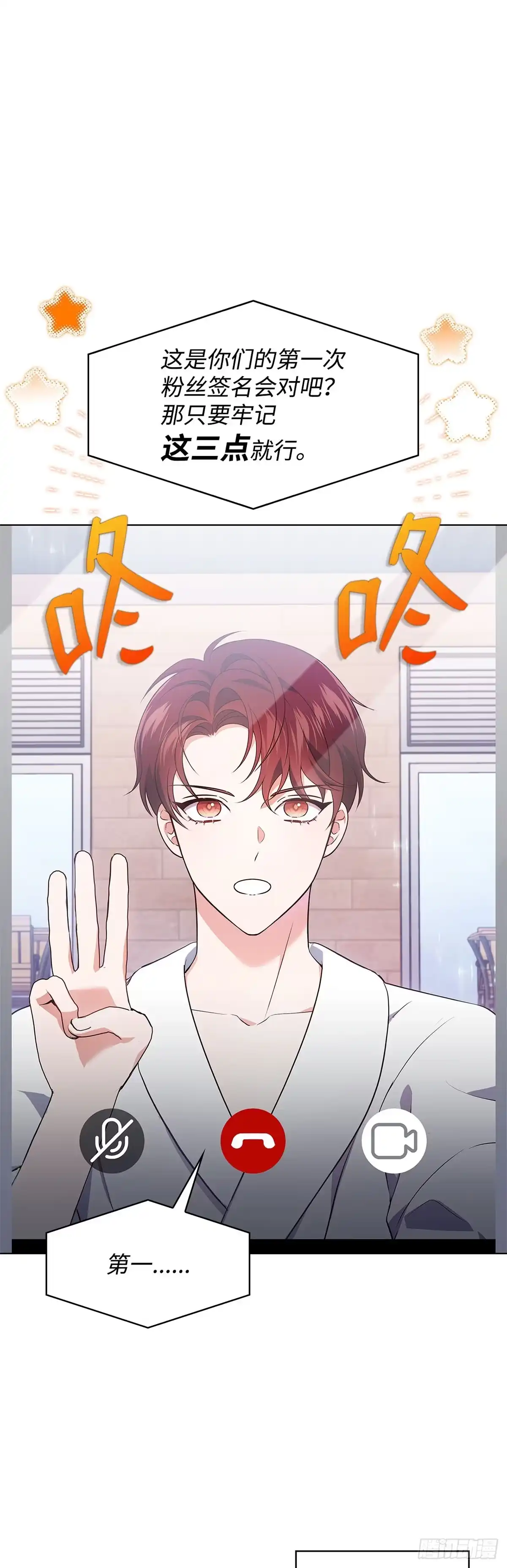全宇宙都在等我C位出道 第30话 粉丝的守候 第1页