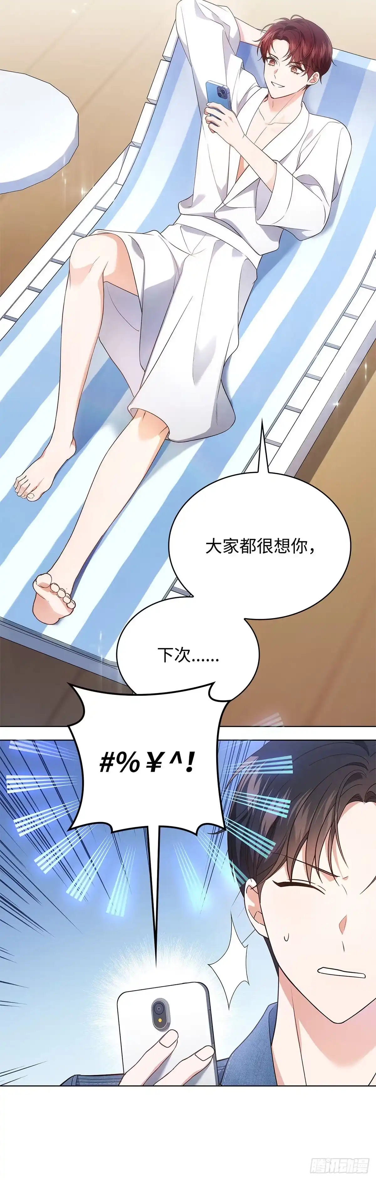 全宇宙都在等我C位出道 第30话 粉丝的守候 第10页