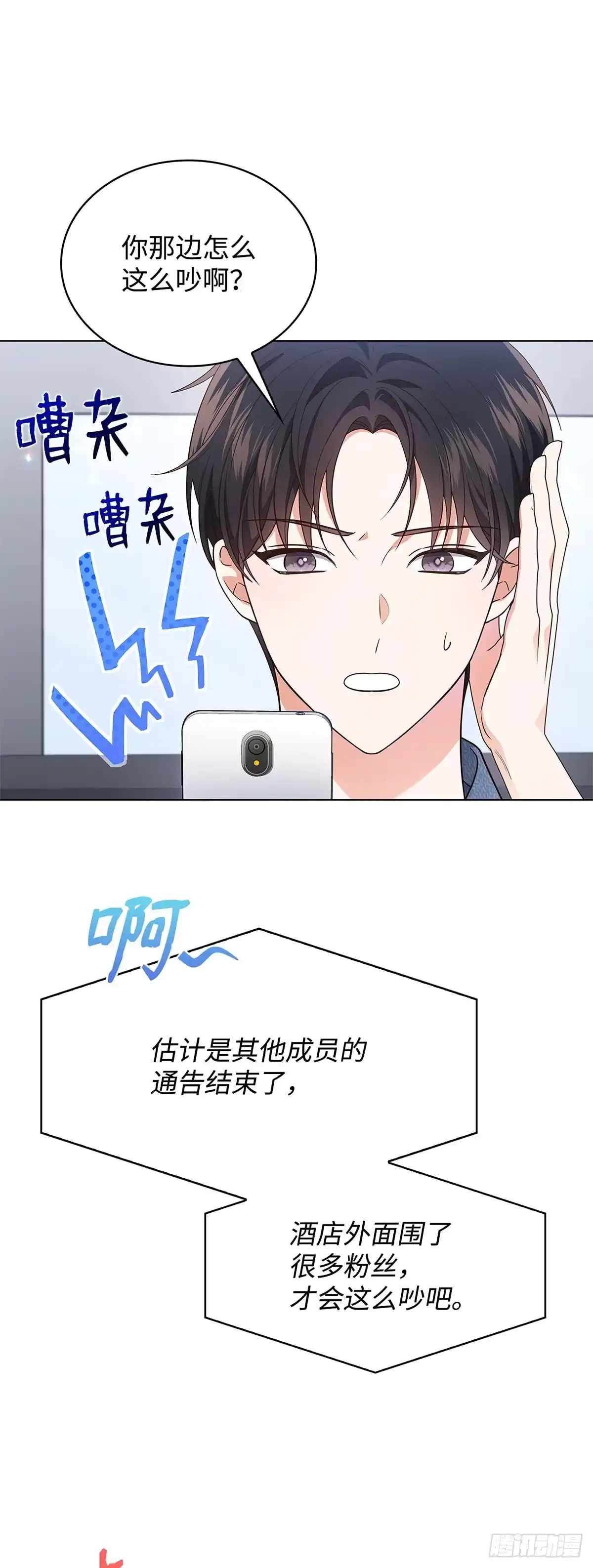 全宇宙都在等我C位出道 第30话 粉丝的守候 第11页
