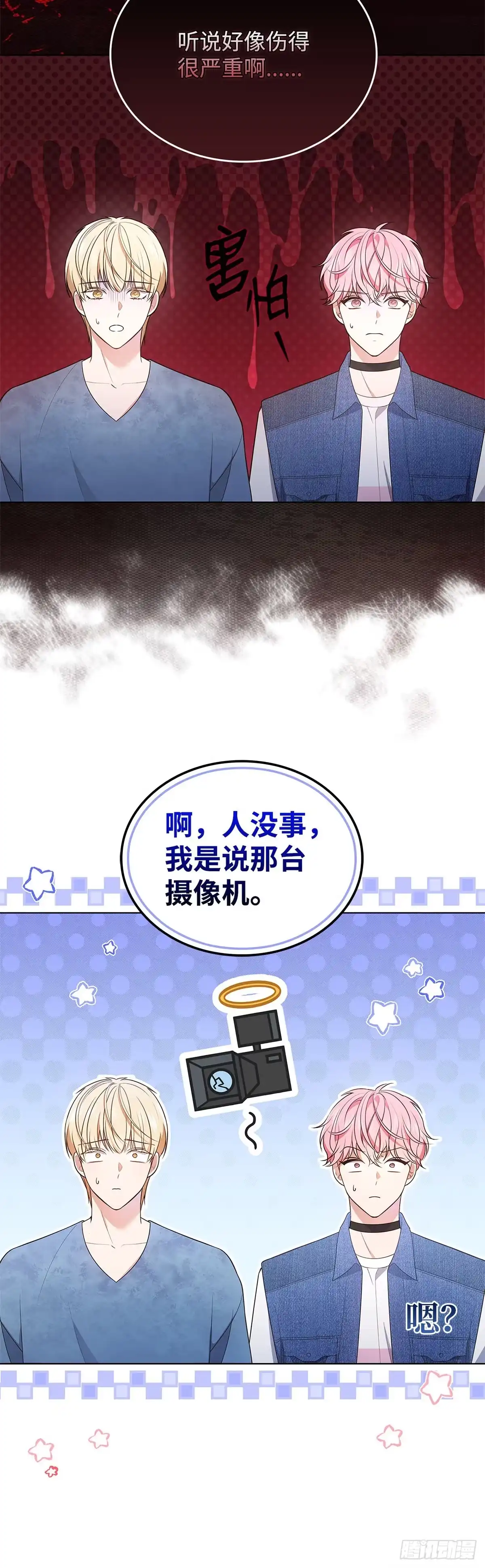 全宇宙都在等我C位出道 第30话 粉丝的守候 第18页