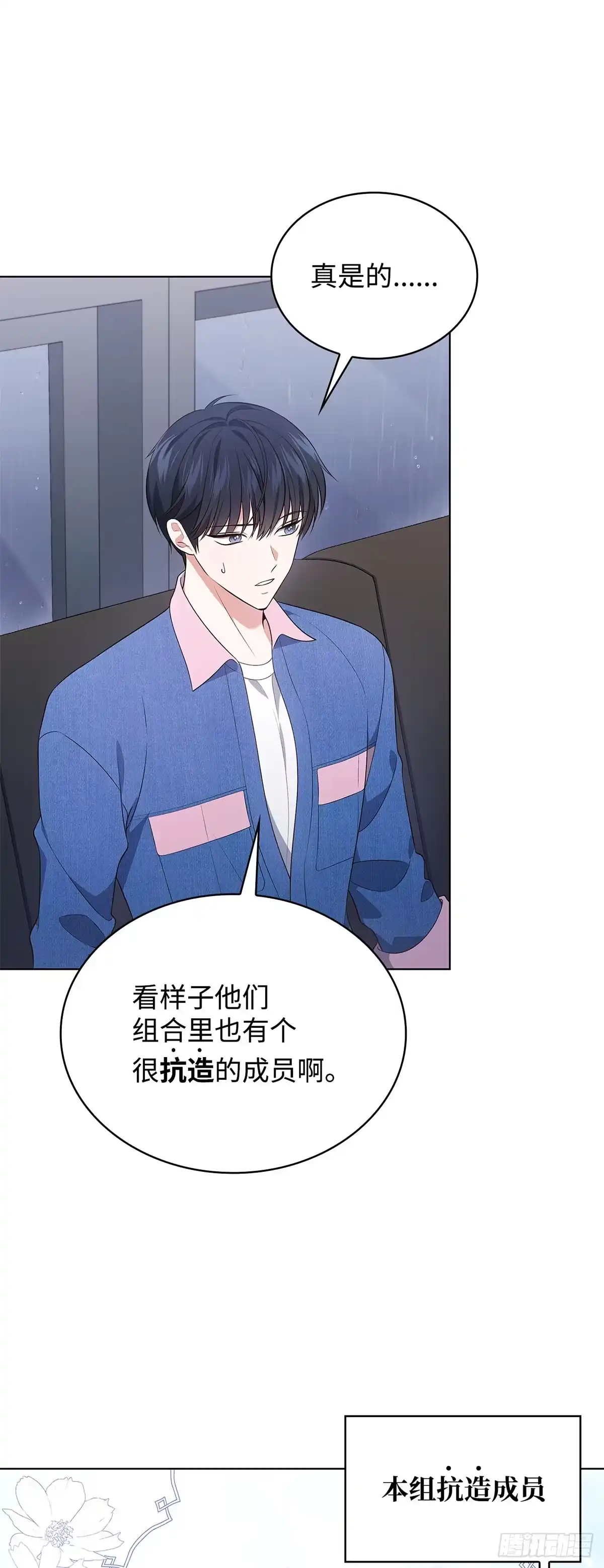 全宇宙都在等我C位出道 第30话 粉丝的守候 第19页