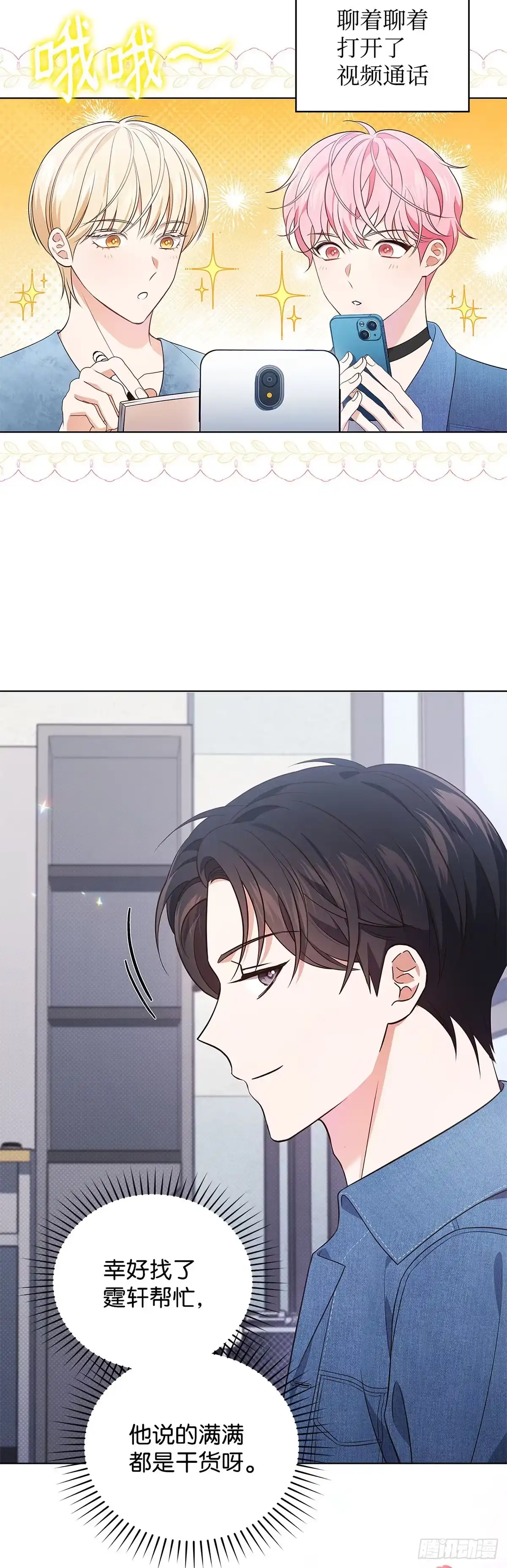 全宇宙都在等我C位出道 第30话 粉丝的守候 第2页