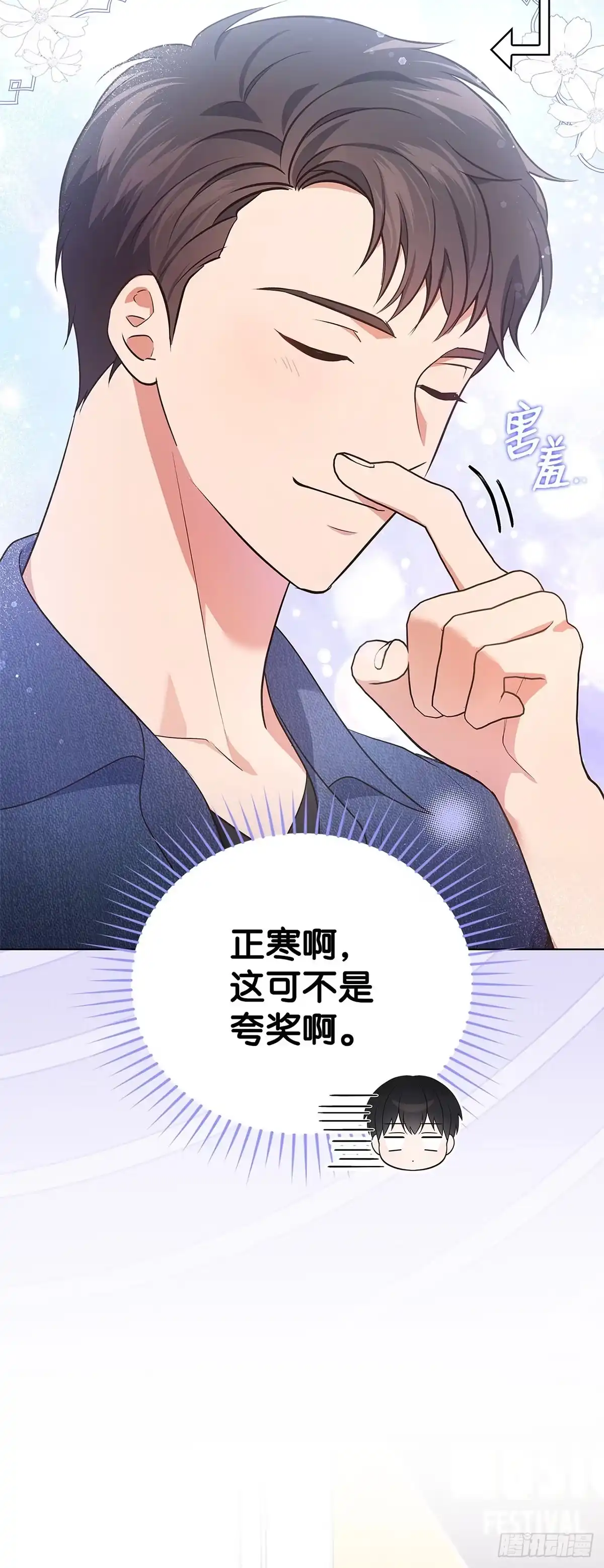 全宇宙都在等我C位出道 第30话 粉丝的守候 第20页