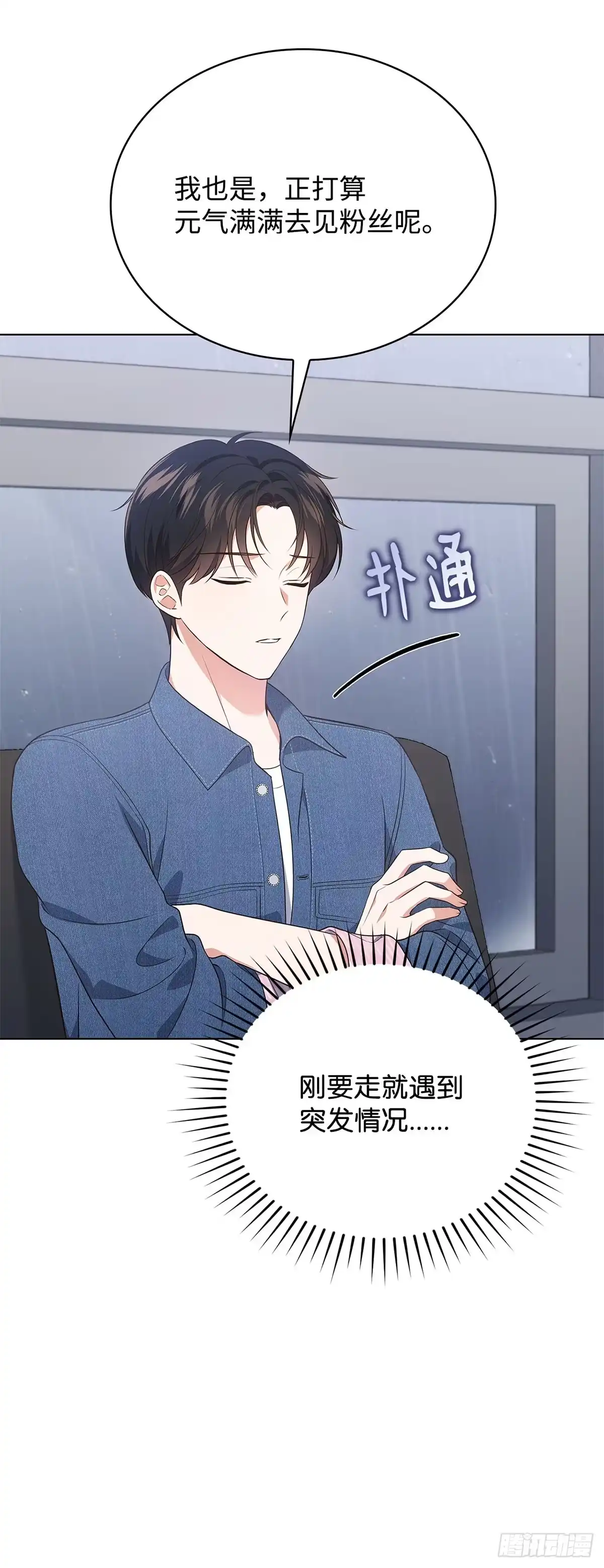 全宇宙都在等我C位出道 第30话 粉丝的守候 第22页