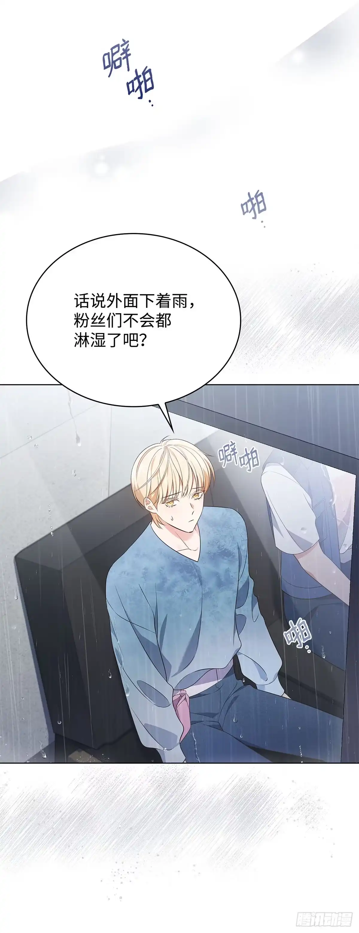 全宇宙都在等我C位出道 第30话 粉丝的守候 第23页