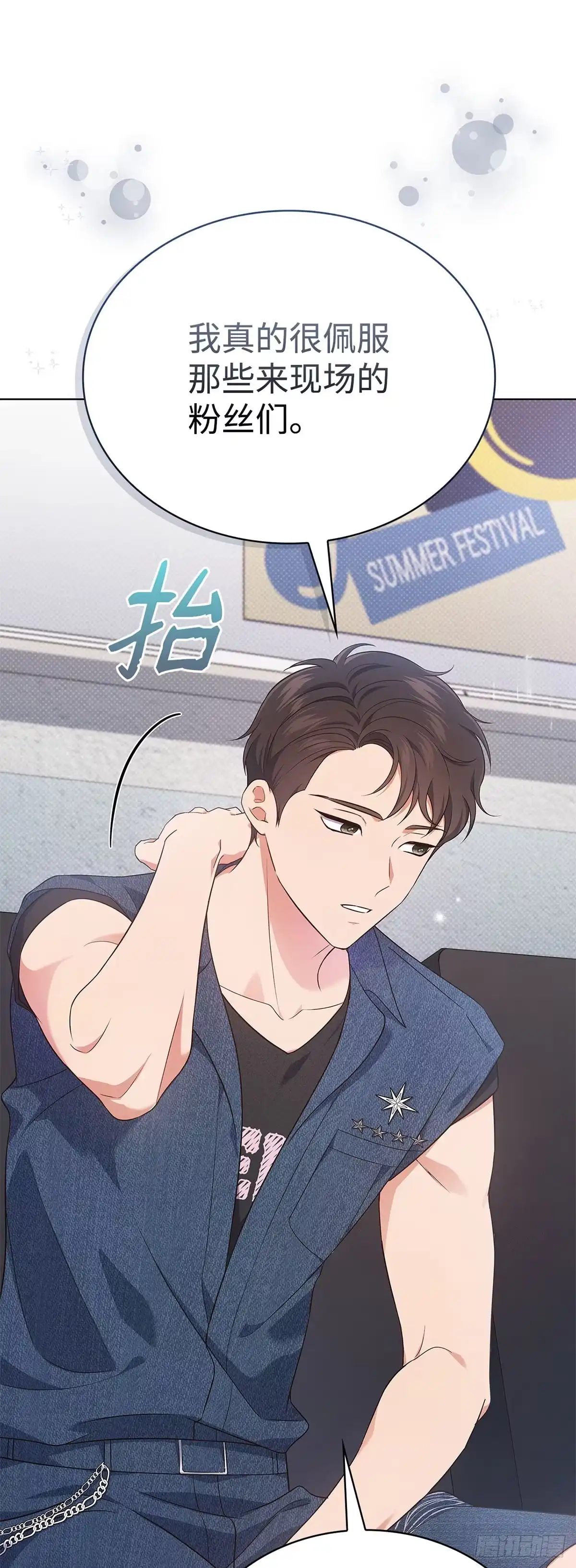 全宇宙都在等我C位出道 第30话 粉丝的守候 第28页