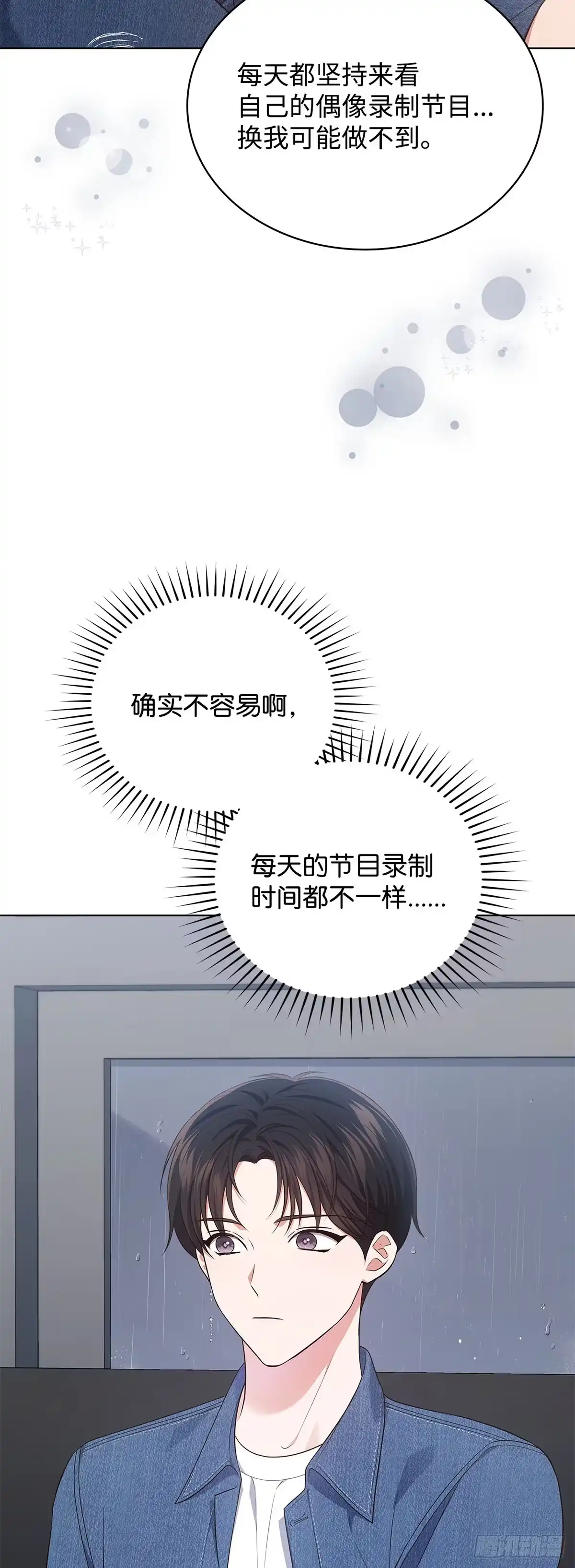 全宇宙都在等我C位出道 第30话 粉丝的守候 第29页