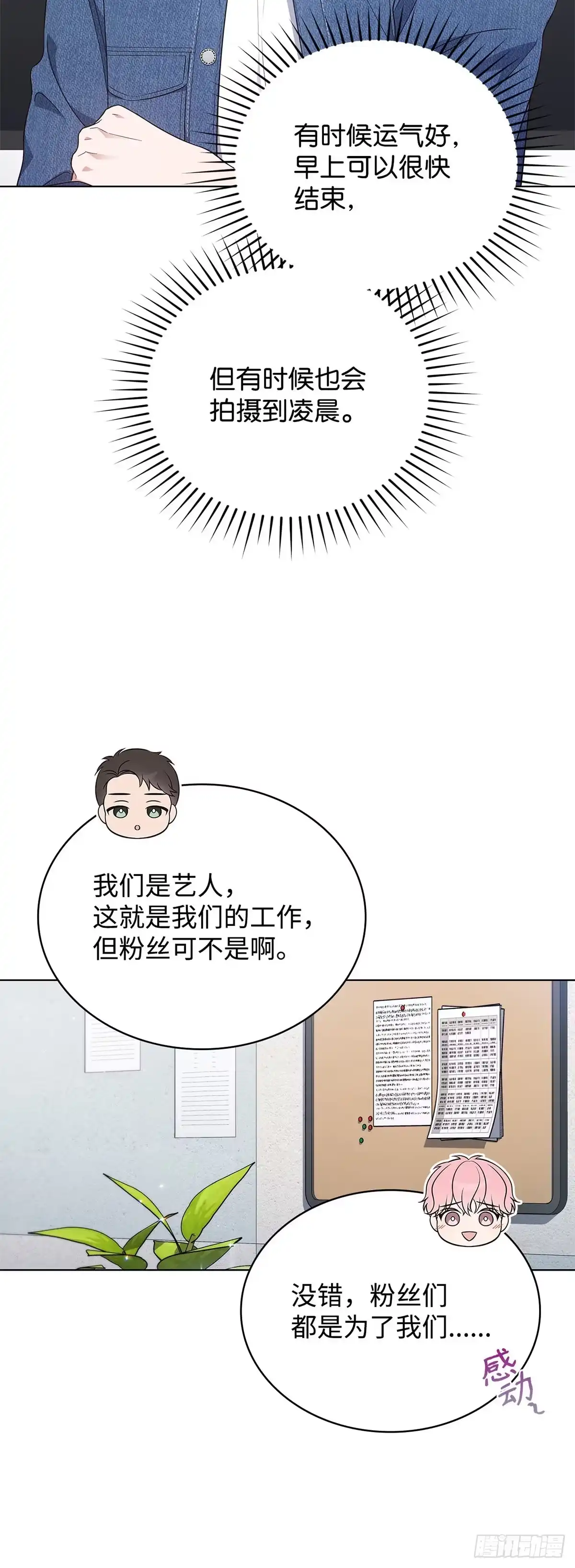 全宇宙都在等我C位出道 第30话 粉丝的守候 第30页