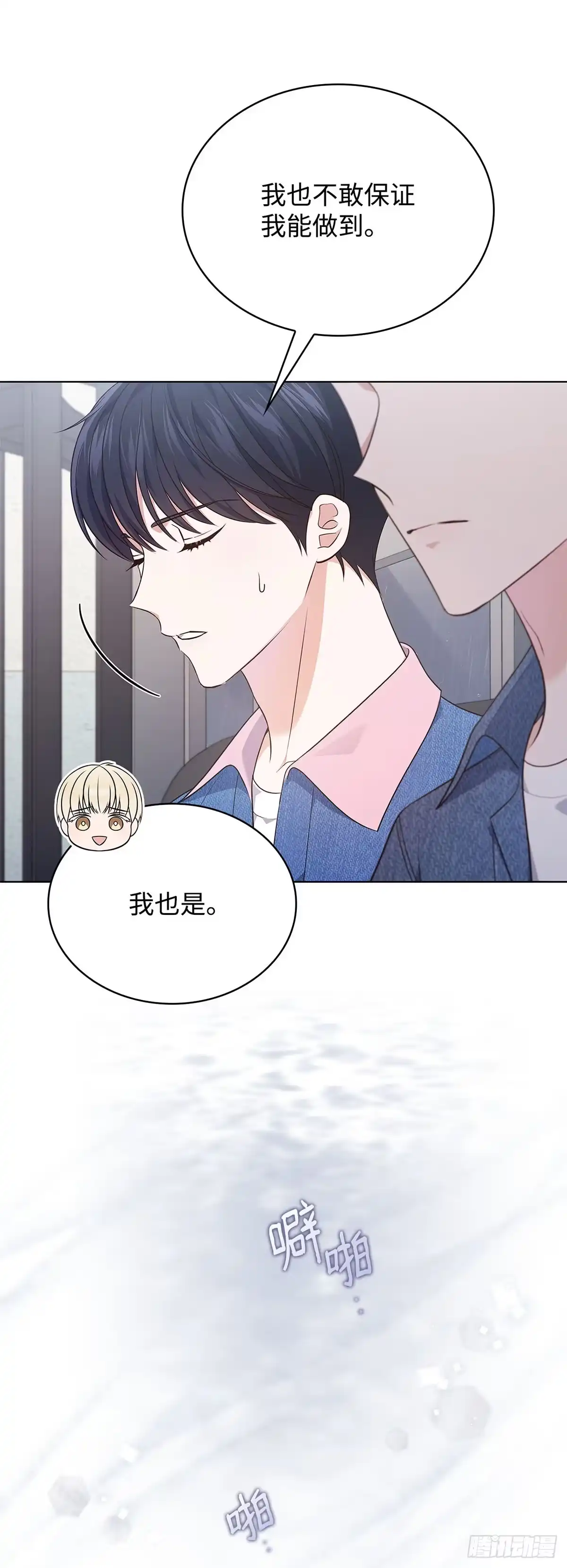 全宇宙都在等我C位出道 第30话 粉丝的守候 第31页