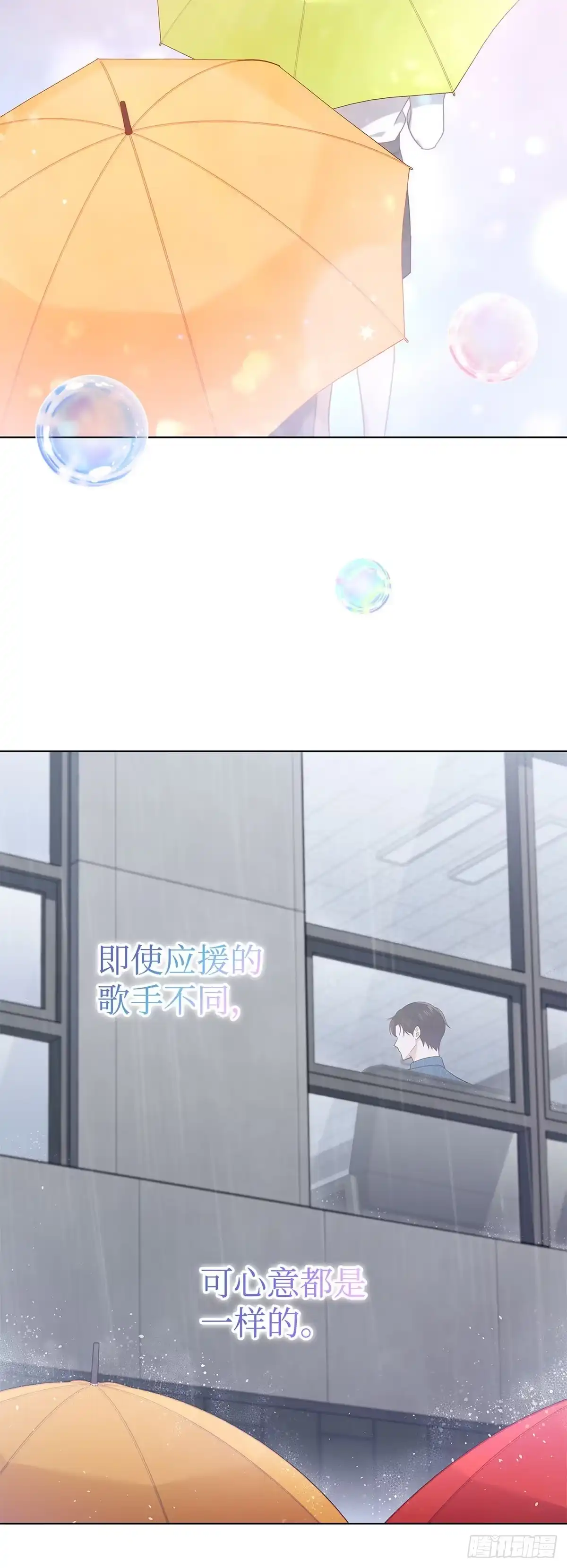 全宇宙都在等我C位出道 第30话 粉丝的守候 第33页