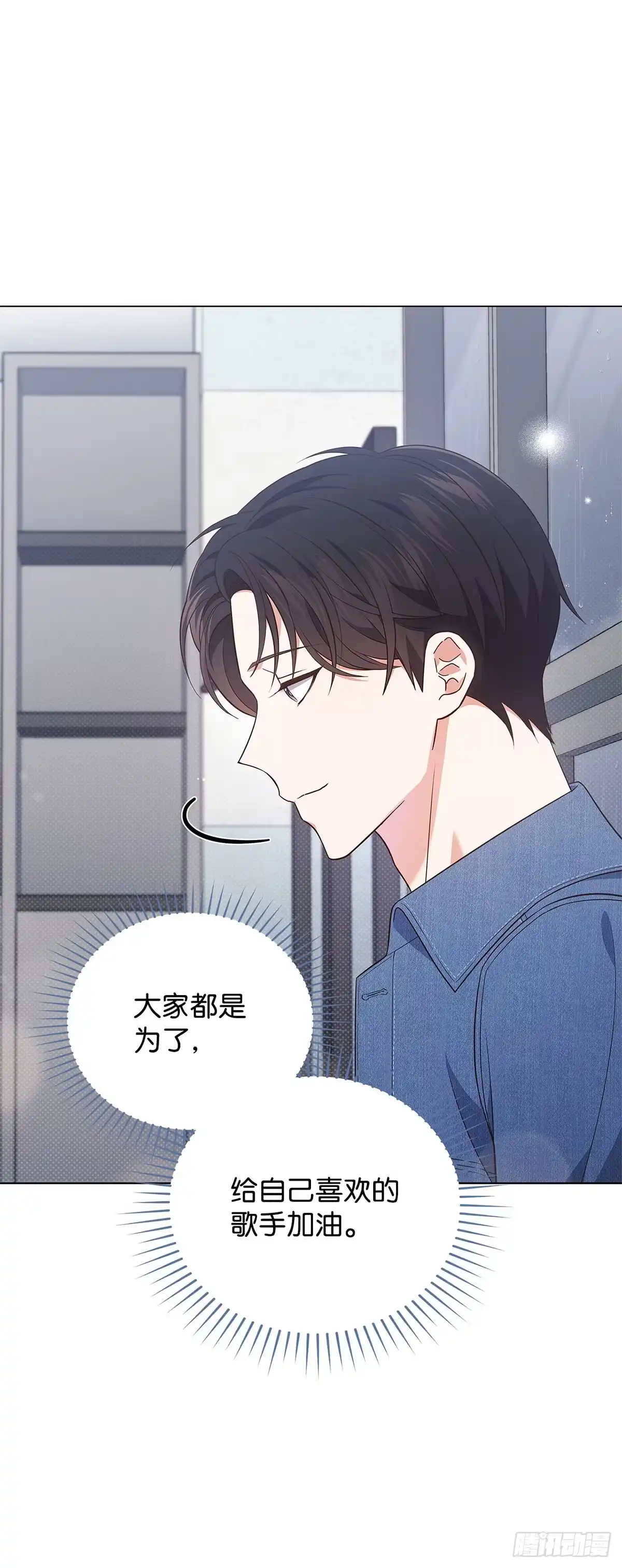 全宇宙都在等我C位出道 第30话 粉丝的守候 第34页