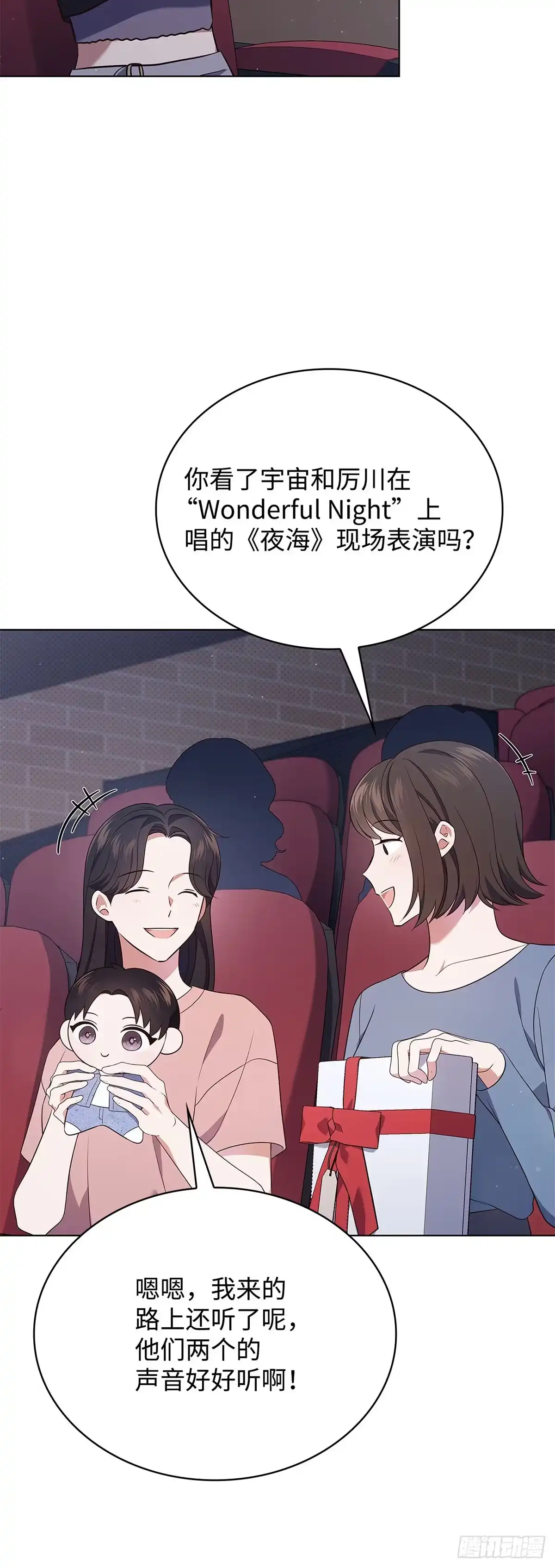 全宇宙都在等我C位出道 第30话 粉丝的守候 第43页