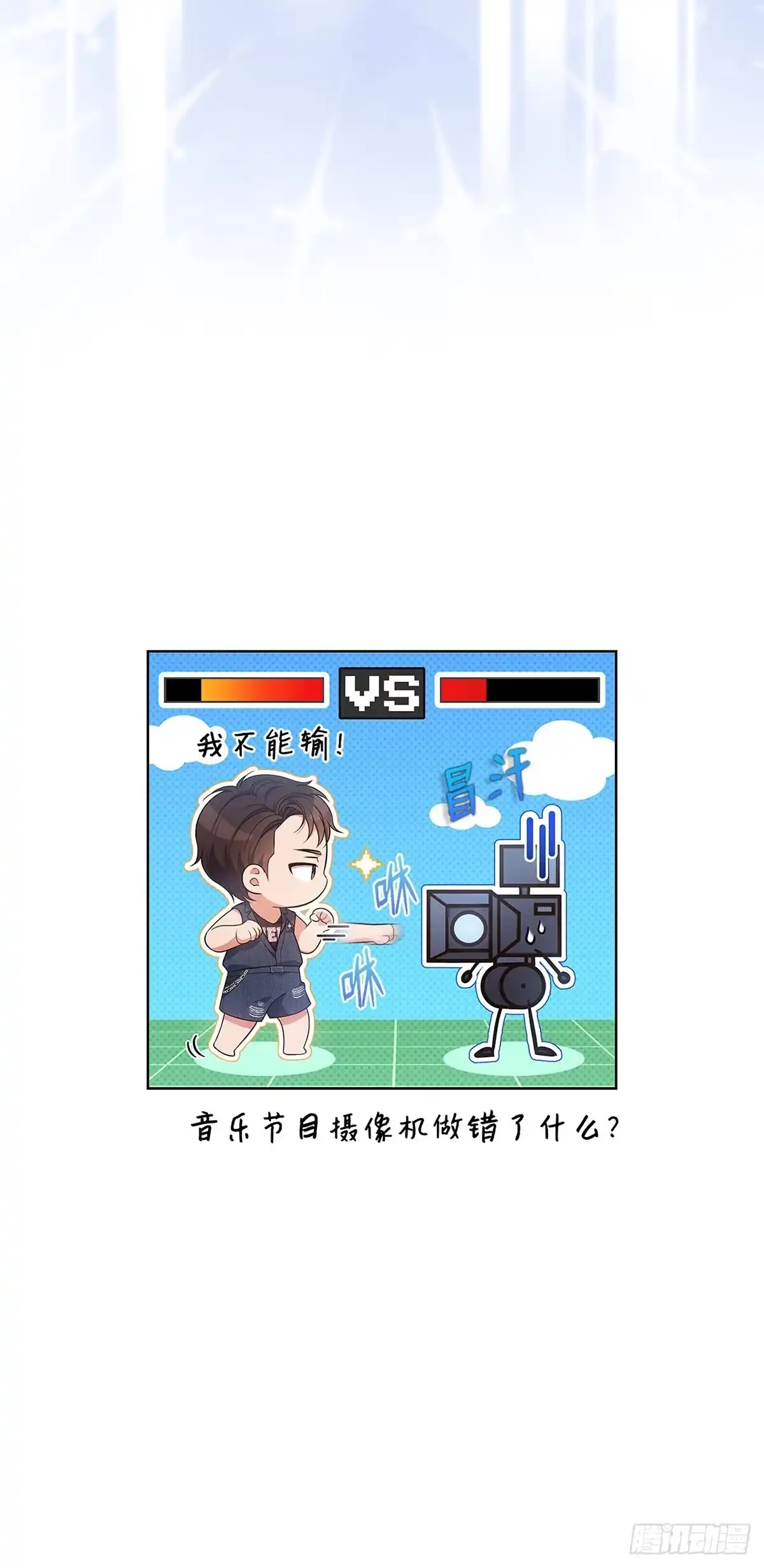 全宇宙都在等我C位出道 第30话 粉丝的守候 第49页