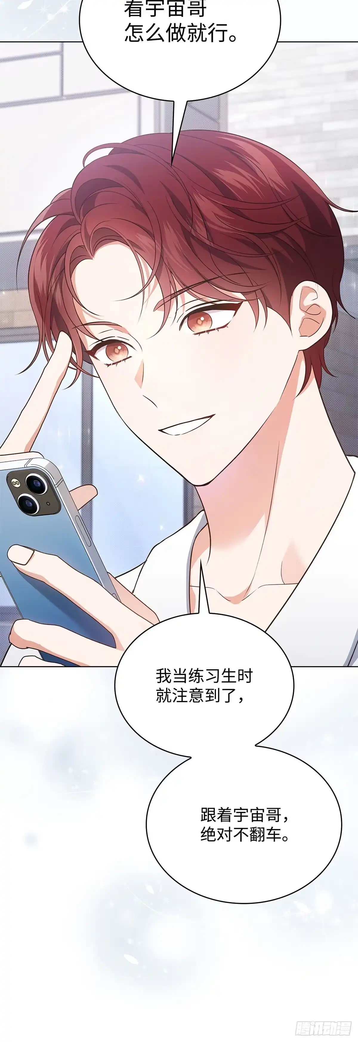 全宇宙都在等我C位出道 第30话 粉丝的守候 第6页