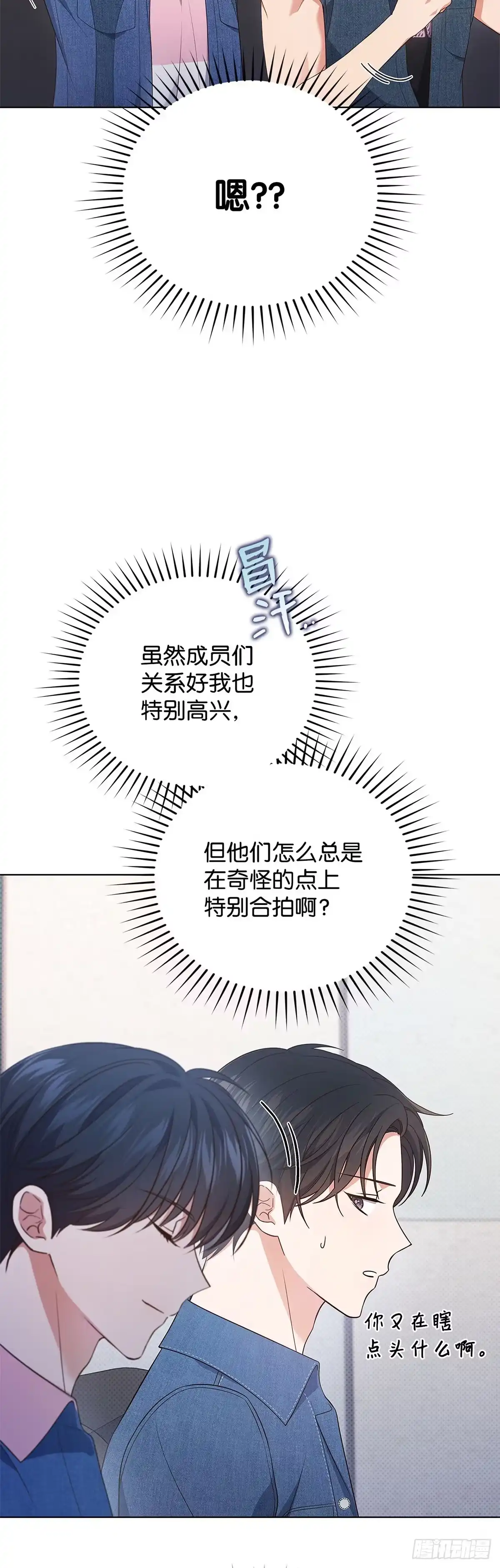 全宇宙都在等我C位出道 第30话 粉丝的守候 第8页