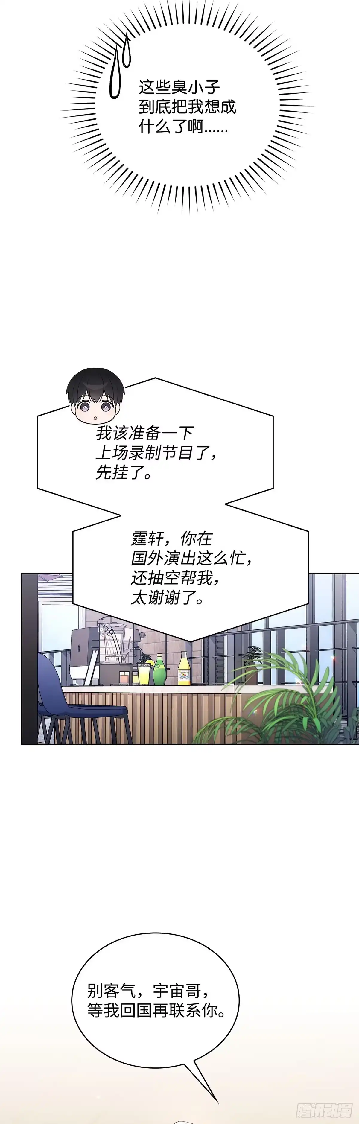 全宇宙都在等我C位出道 第30话 粉丝的守候 第9页