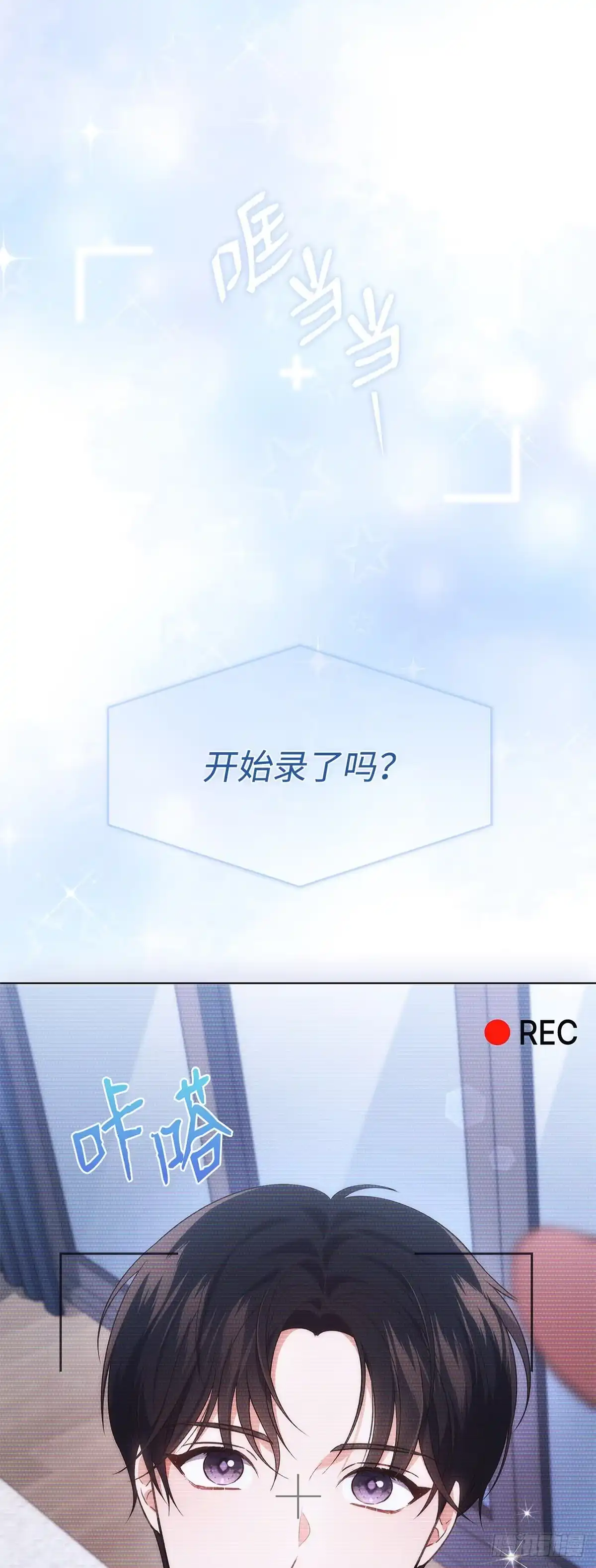 全宇宙都在等我C位出道 第31话 手忙脚乱 第1页