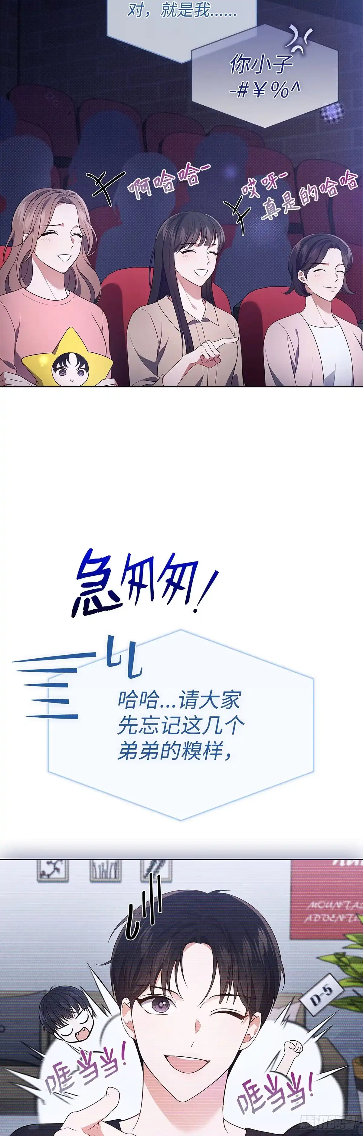 全宇宙都在等我C位出道 第31话 手忙脚乱 第10页