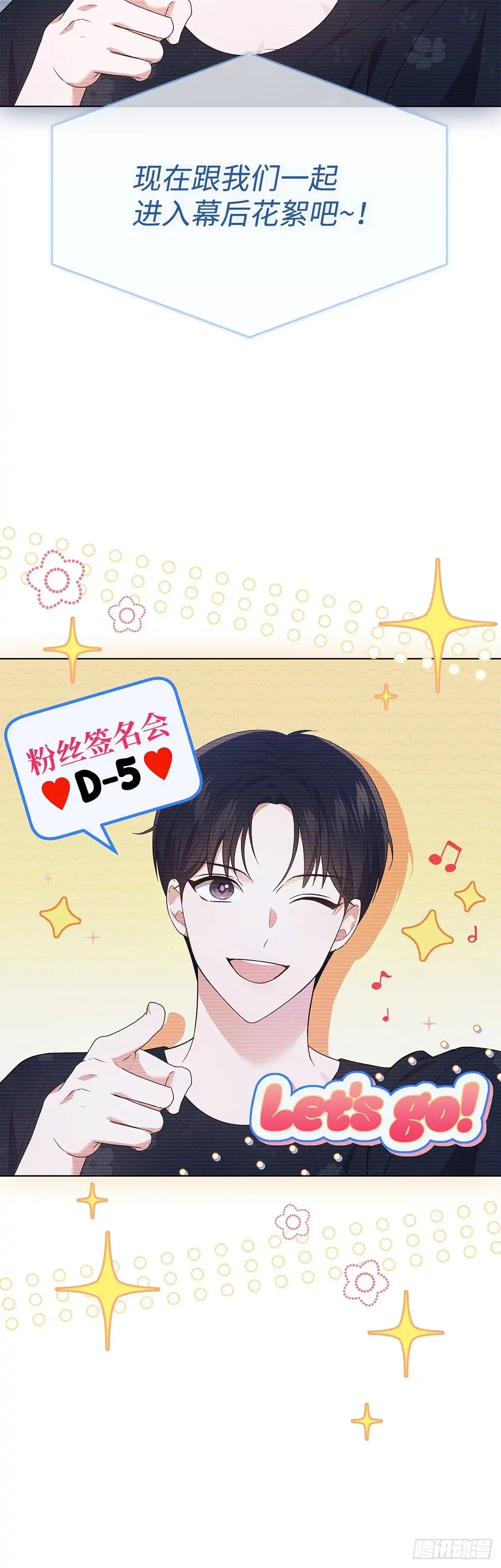 全宇宙都在等我C位出道 第31话 手忙脚乱 第11页