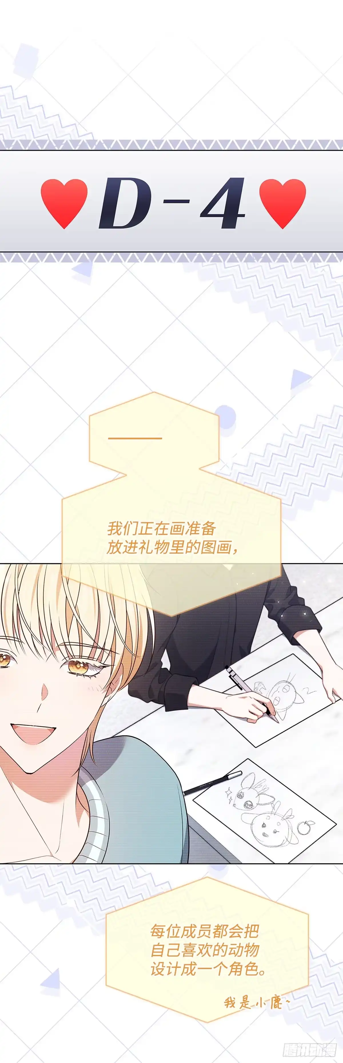 全宇宙都在等我C位出道 第31话 手忙脚乱 第12页