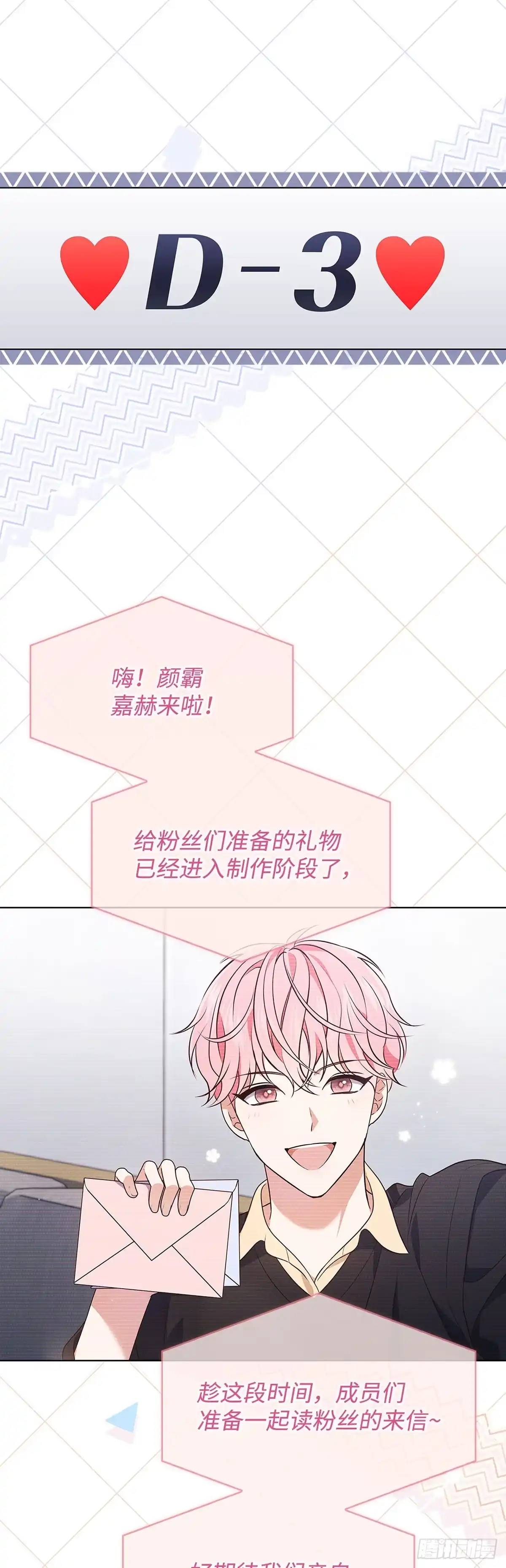 全宇宙都在等我C位出道 第31话 手忙脚乱 第13页