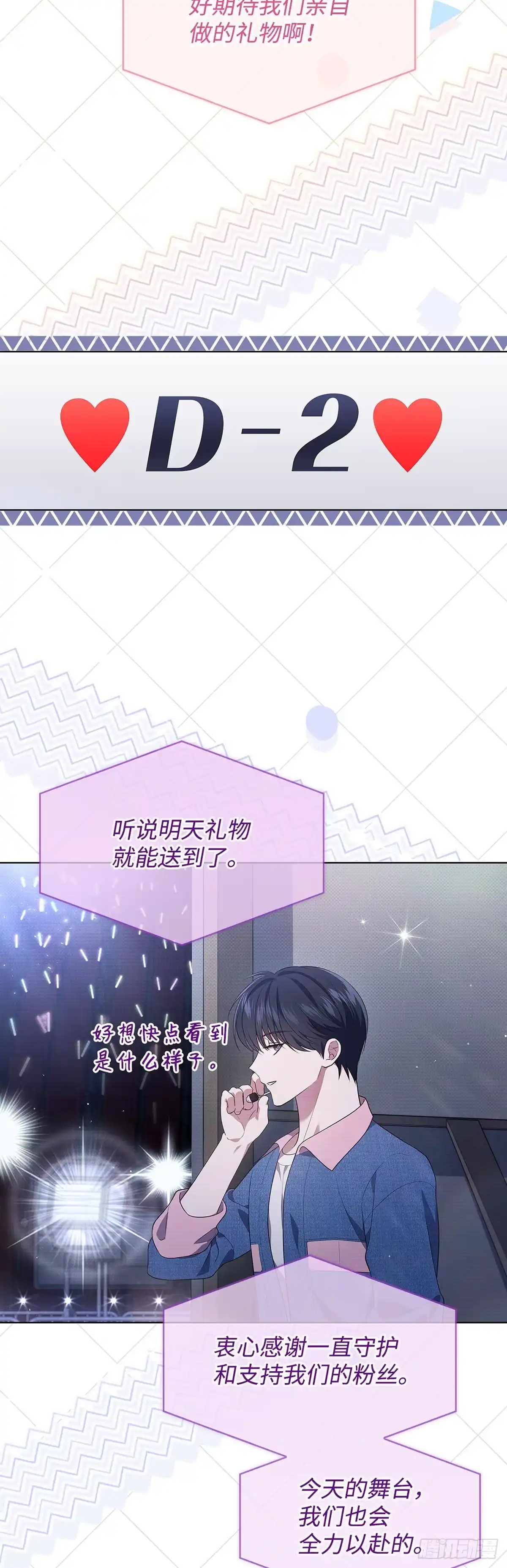 全宇宙都在等我C位出道 第31话 手忙脚乱 第14页
