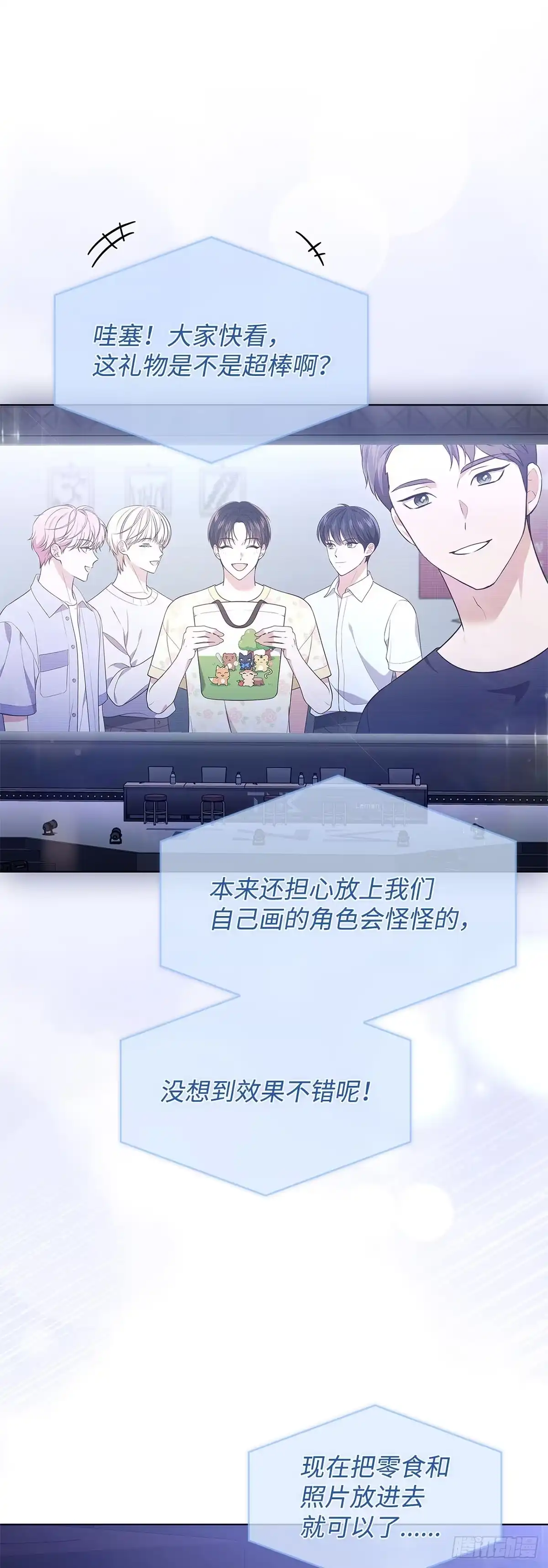 全宇宙都在等我C位出道 第31话 手忙脚乱 第16页
