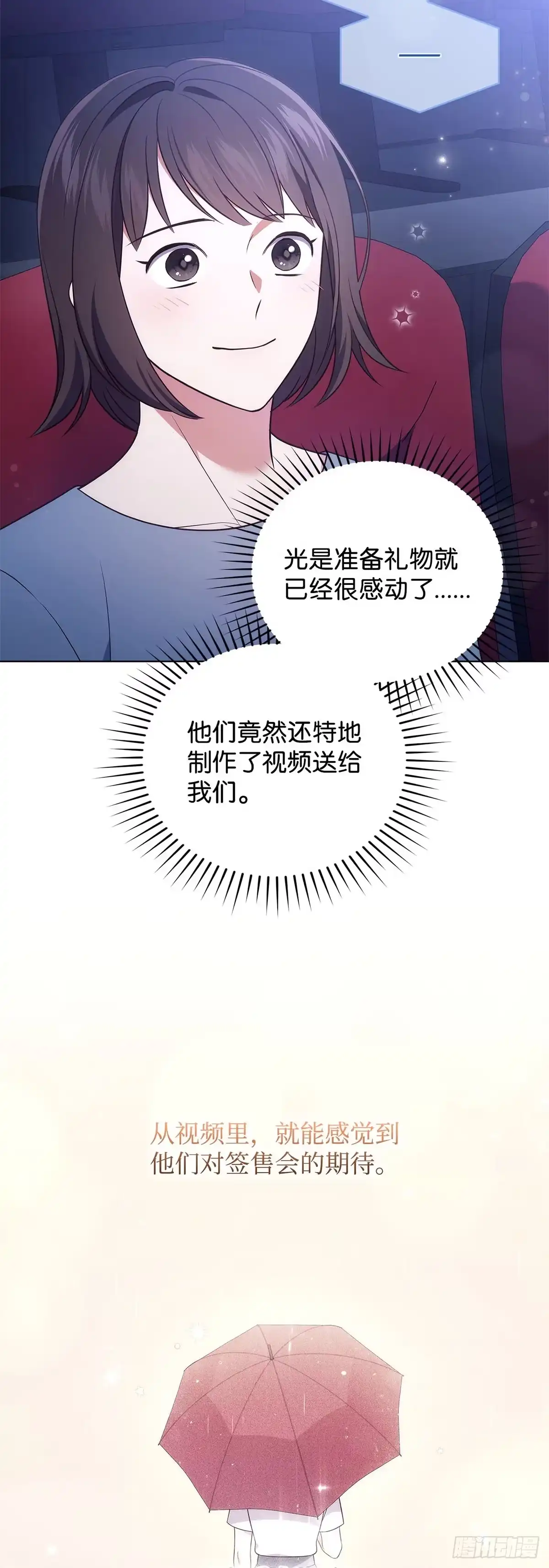 全宇宙都在等我C位出道 第31话 手忙脚乱 第17页