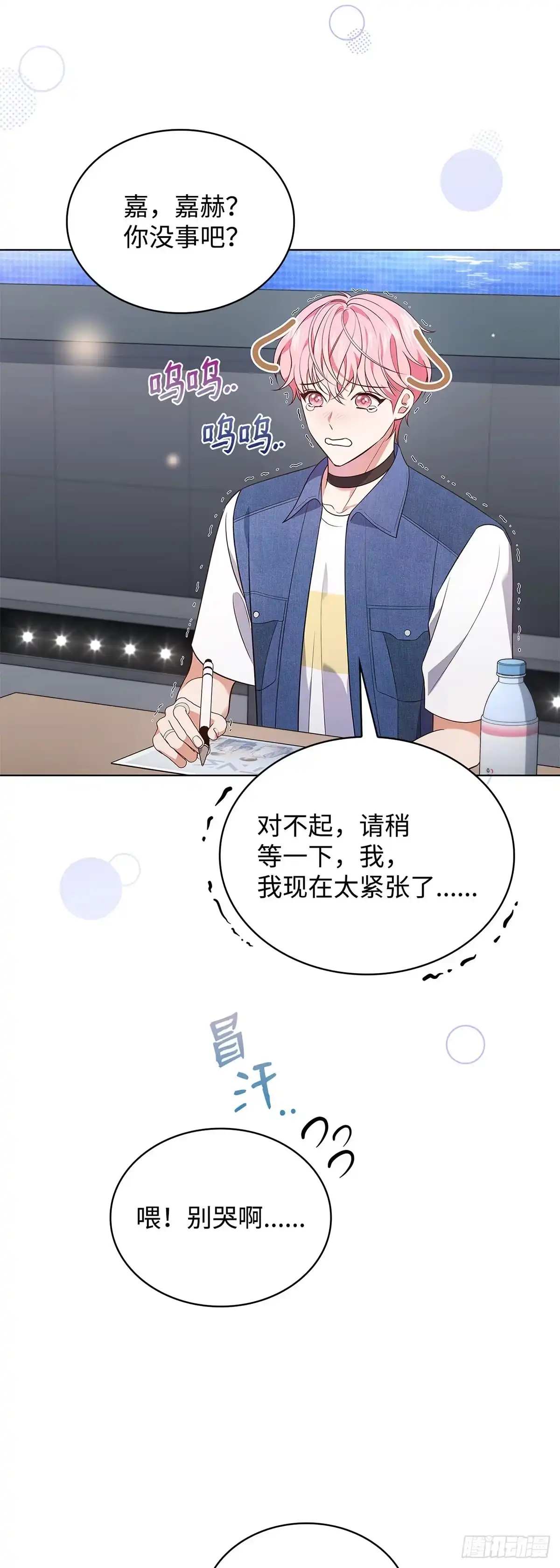 全宇宙都在等我C位出道 第31话 手忙脚乱 第27页