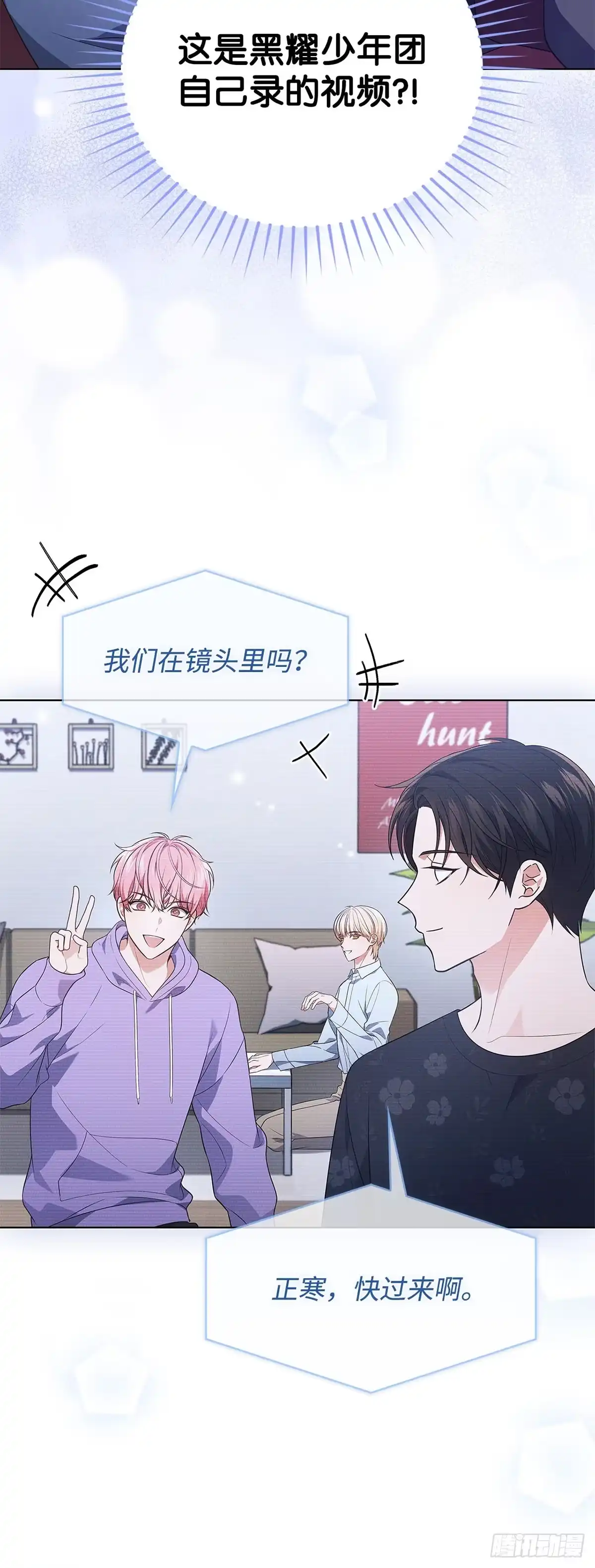 全宇宙都在等我C位出道 第31话 手忙脚乱 第3页