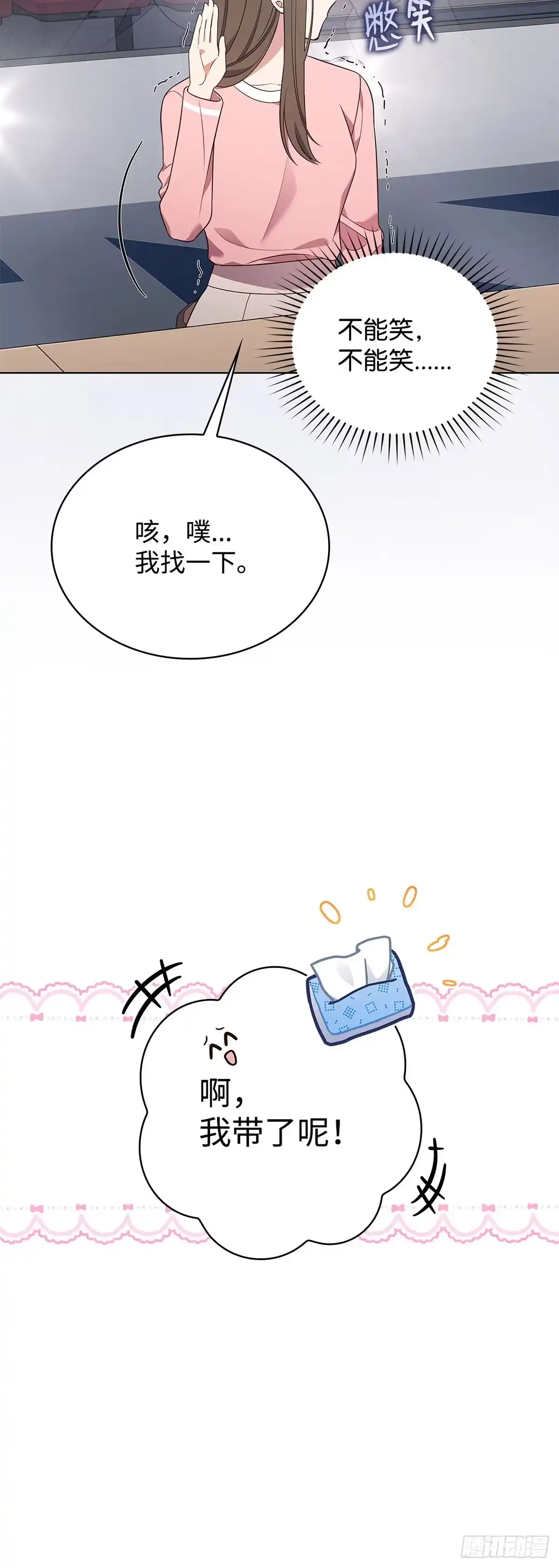 全宇宙都在等我C位出道 第31话 手忙脚乱 第30页