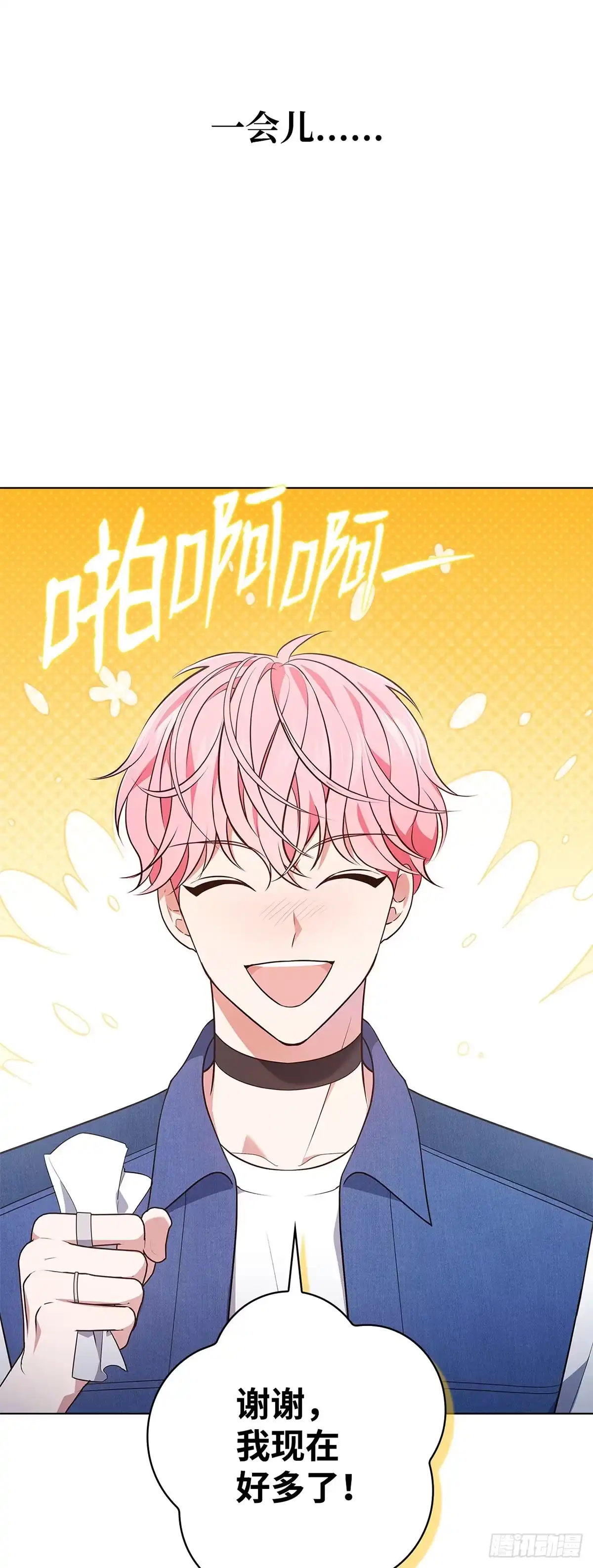 全宇宙都在等我C位出道 第31话 手忙脚乱 第31页