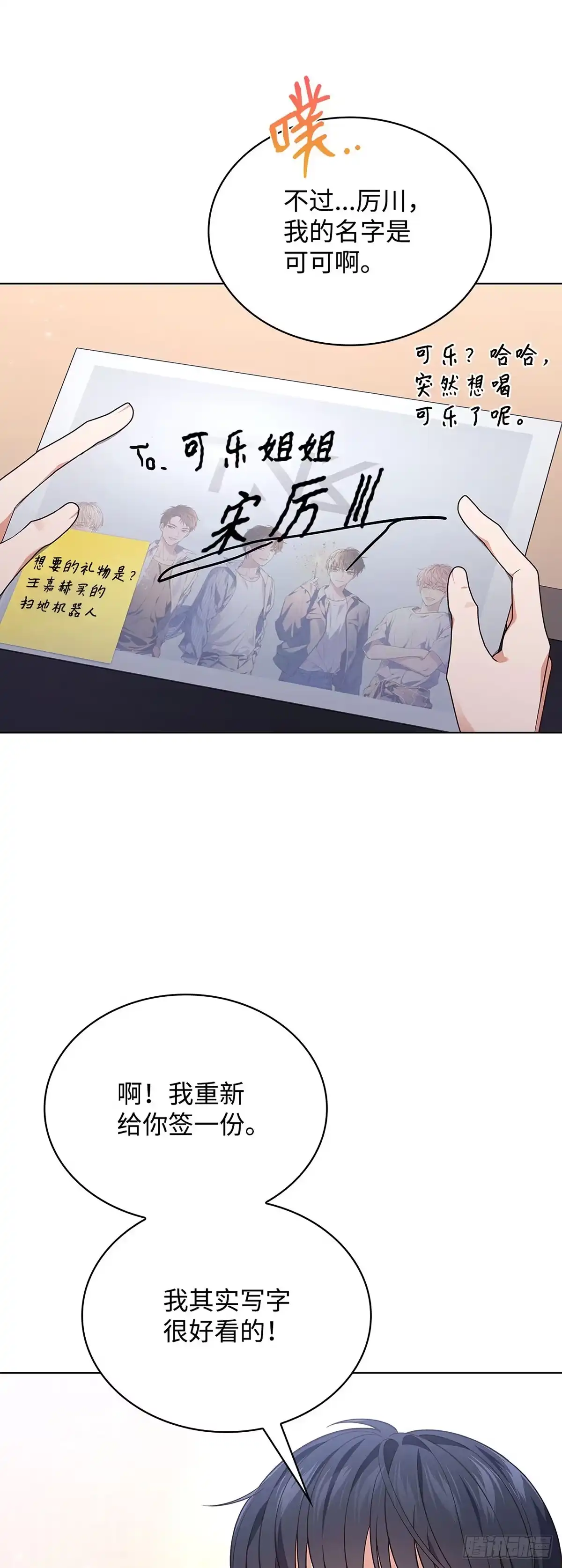 全宇宙都在等我C位出道 第31话 手忙脚乱 第36页