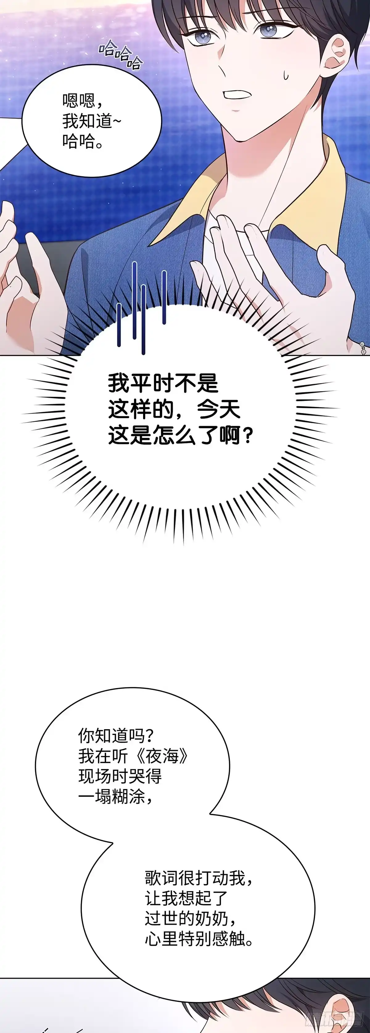 全宇宙都在等我C位出道 第31话 手忙脚乱 第37页