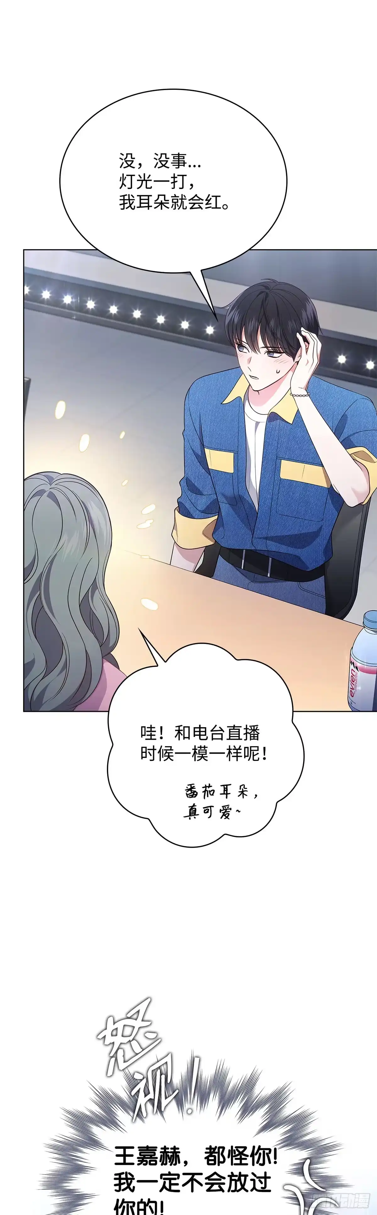 全宇宙都在等我C位出道 第31话 手忙脚乱 第40页