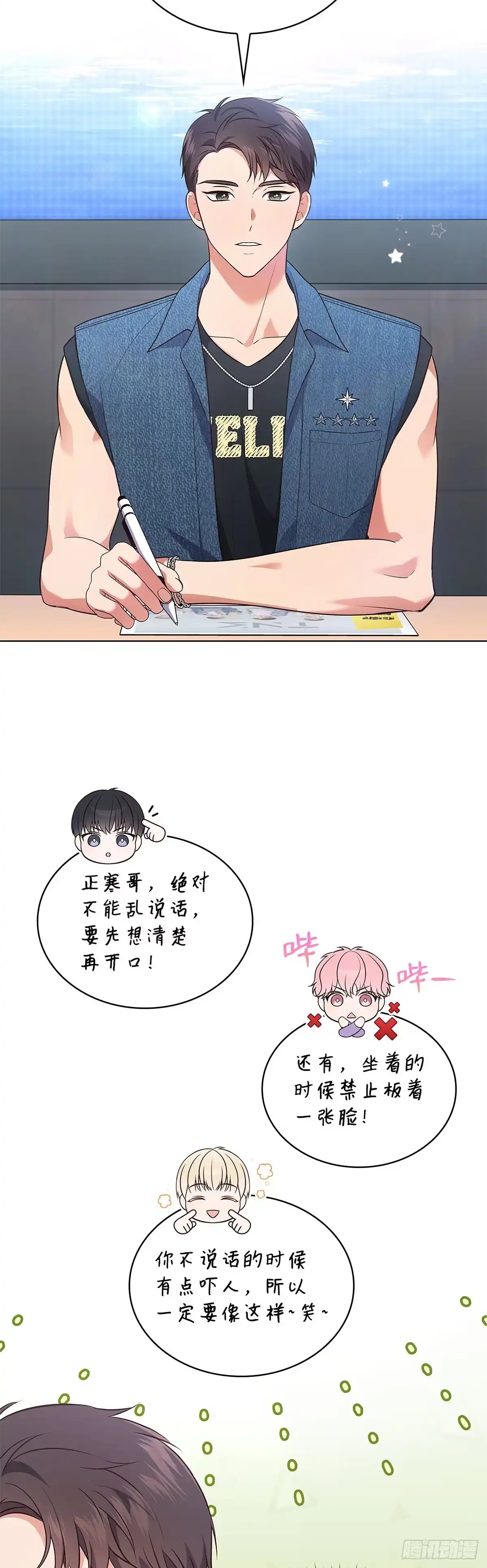 全宇宙都在等我C位出道 第31话 手忙脚乱 第42页