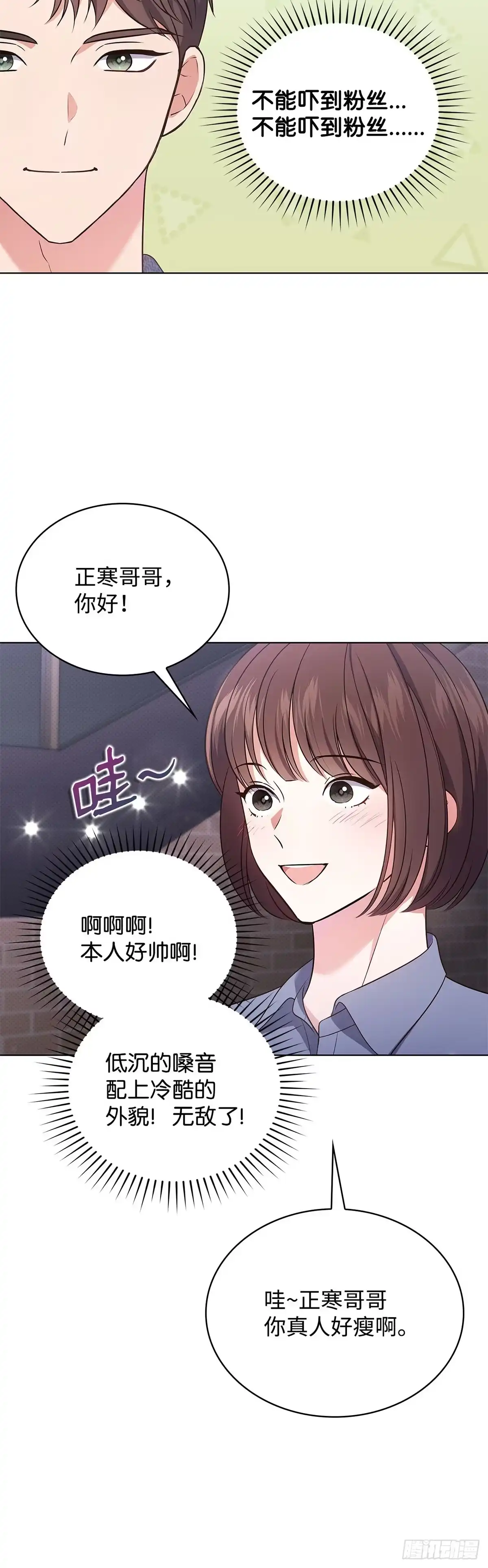 全宇宙都在等我C位出道 第31话 手忙脚乱 第43页