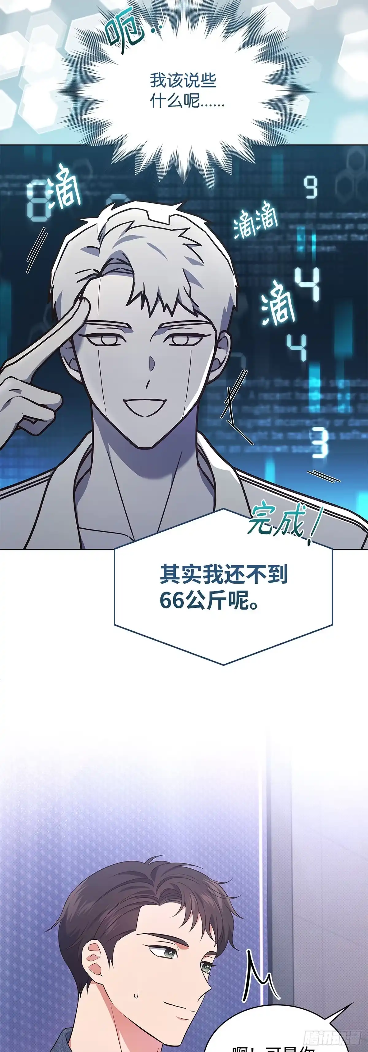 全宇宙都在等我C位出道 第31话 手忙脚乱 第45页