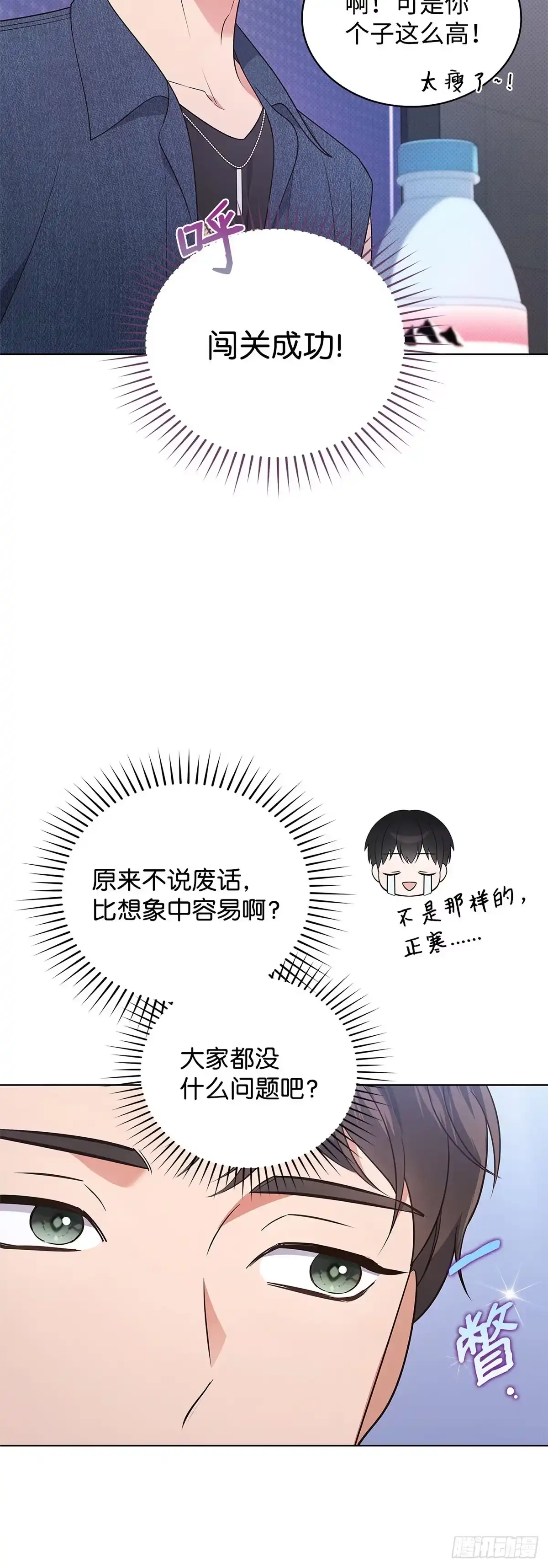 全宇宙都在等我C位出道 第31话 手忙脚乱 第46页