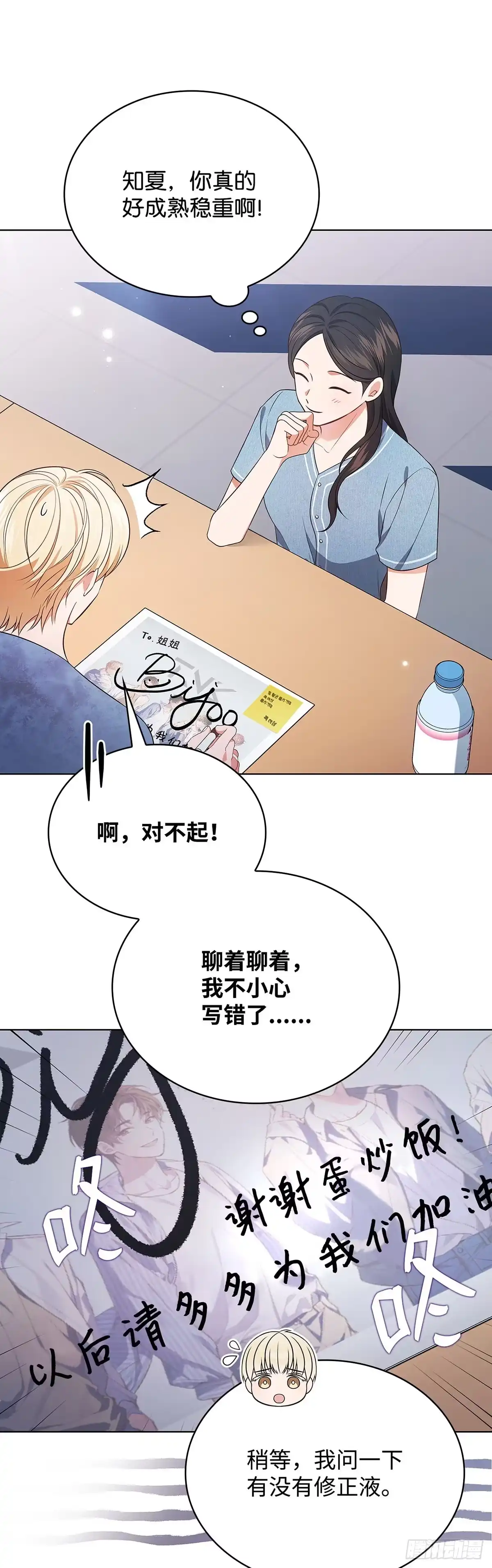 全宇宙都在等我C位出道 第31话 手忙脚乱 第49页