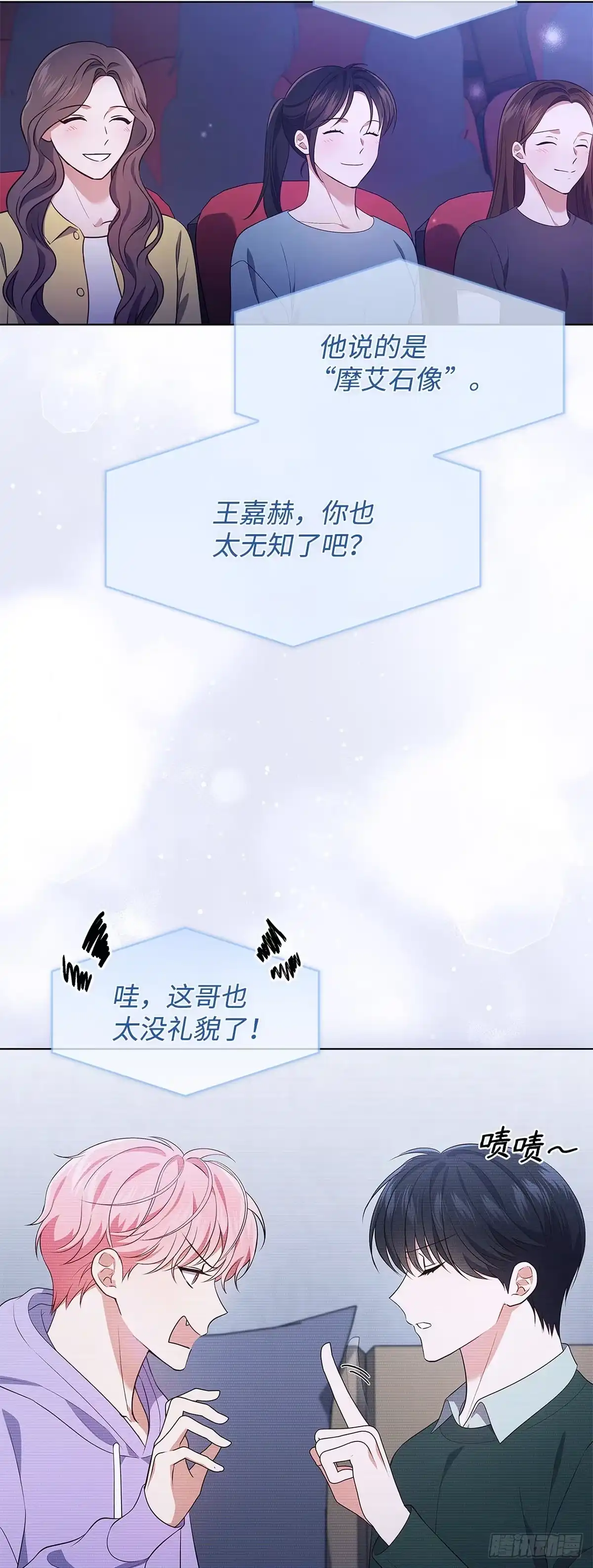 全宇宙都在等我C位出道 第31话 手忙脚乱 第5页