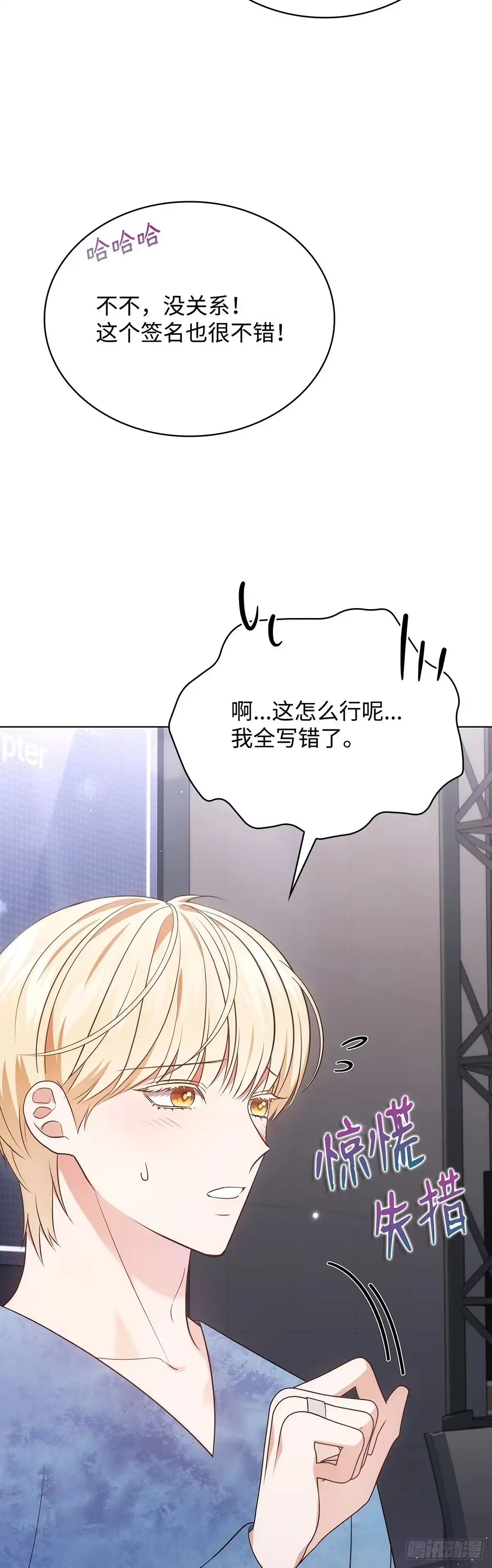 全宇宙都在等我C位出道 第31话 手忙脚乱 第50页