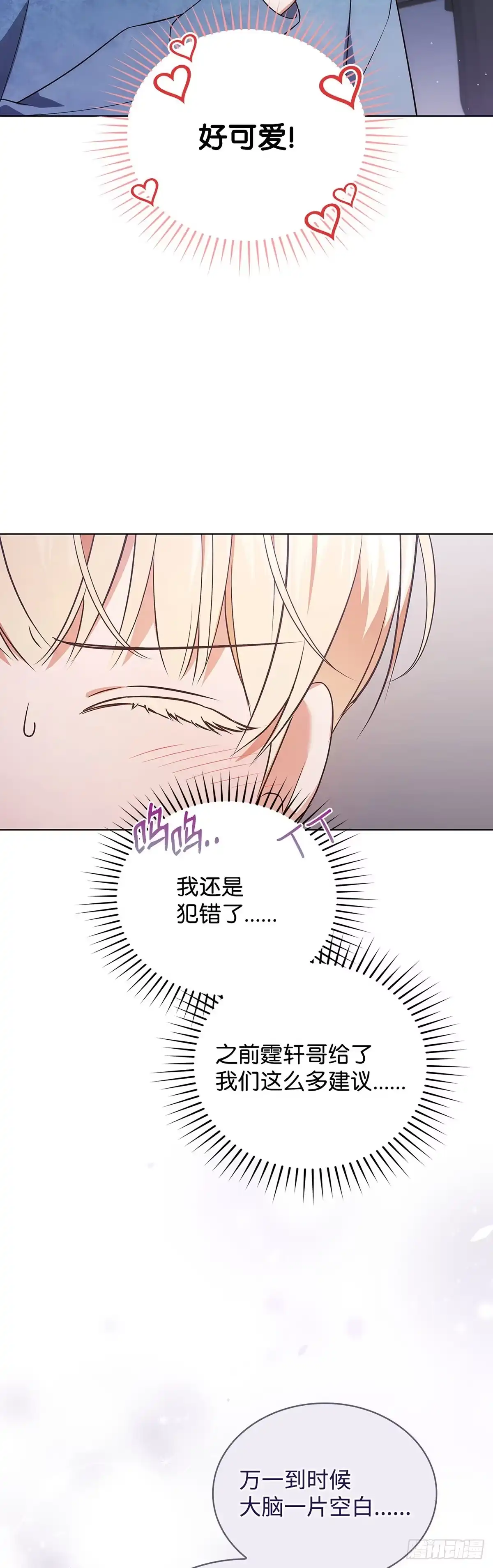 全宇宙都在等我C位出道 第31话 手忙脚乱 第51页