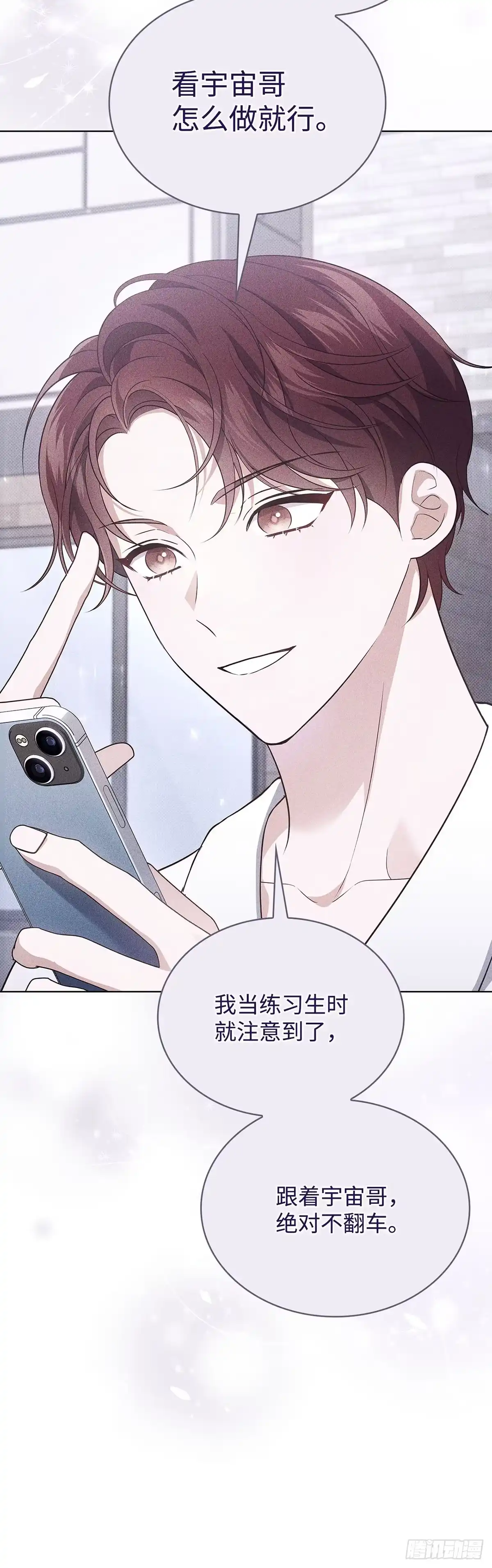 全宇宙都在等我C位出道 第31话 手忙脚乱 第52页