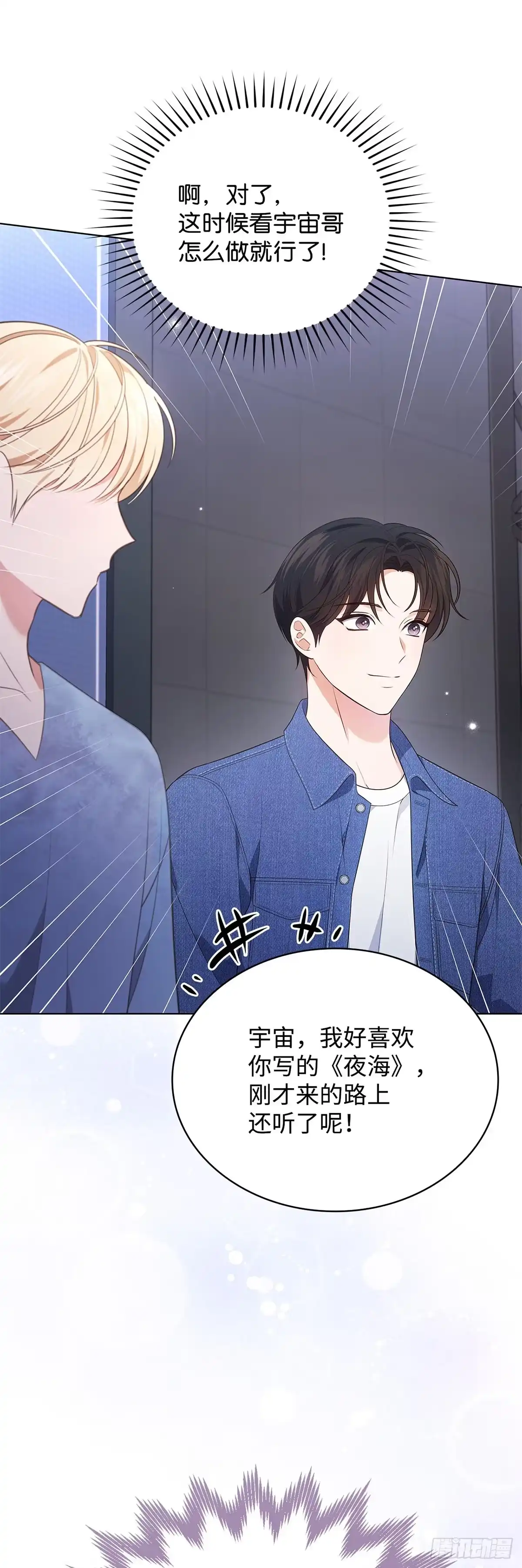 全宇宙都在等我C位出道 第31话 手忙脚乱 第53页
