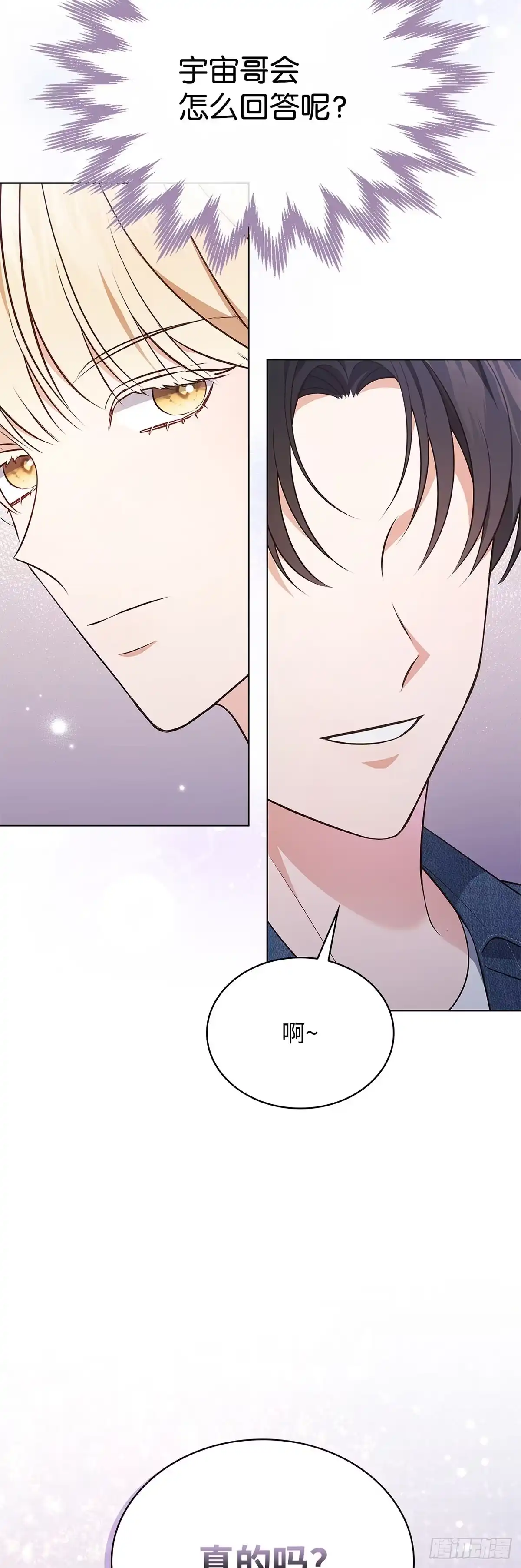 全宇宙都在等我C位出道 第31话 手忙脚乱 第54页