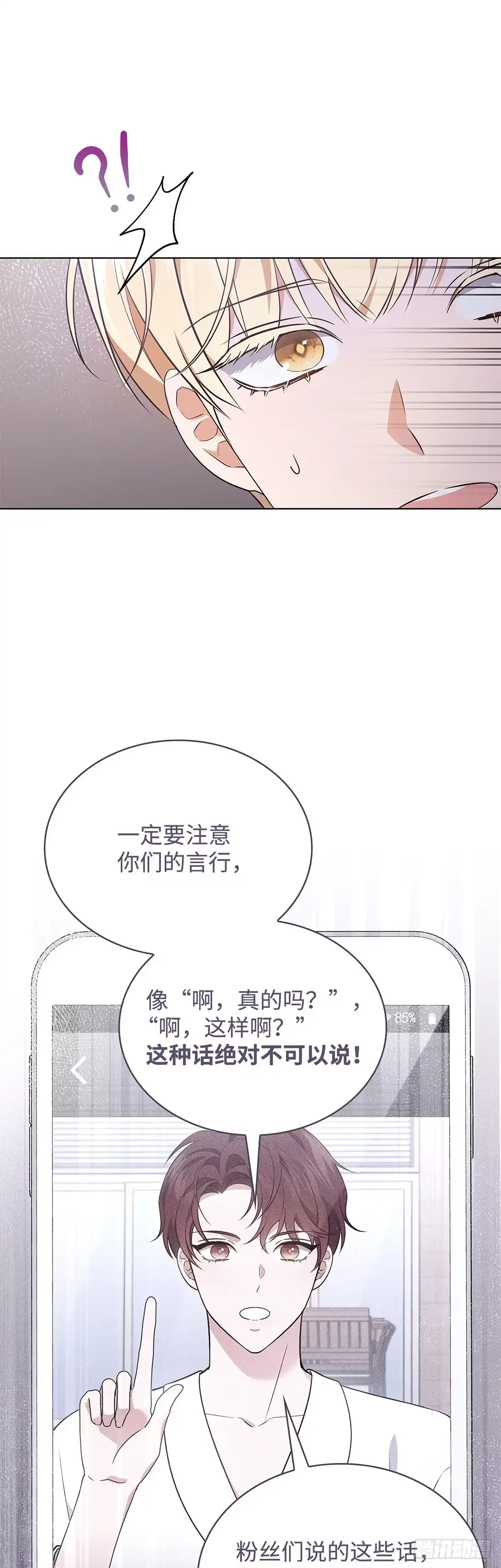 全宇宙都在等我C位出道 第31话 手忙脚乱 第56页