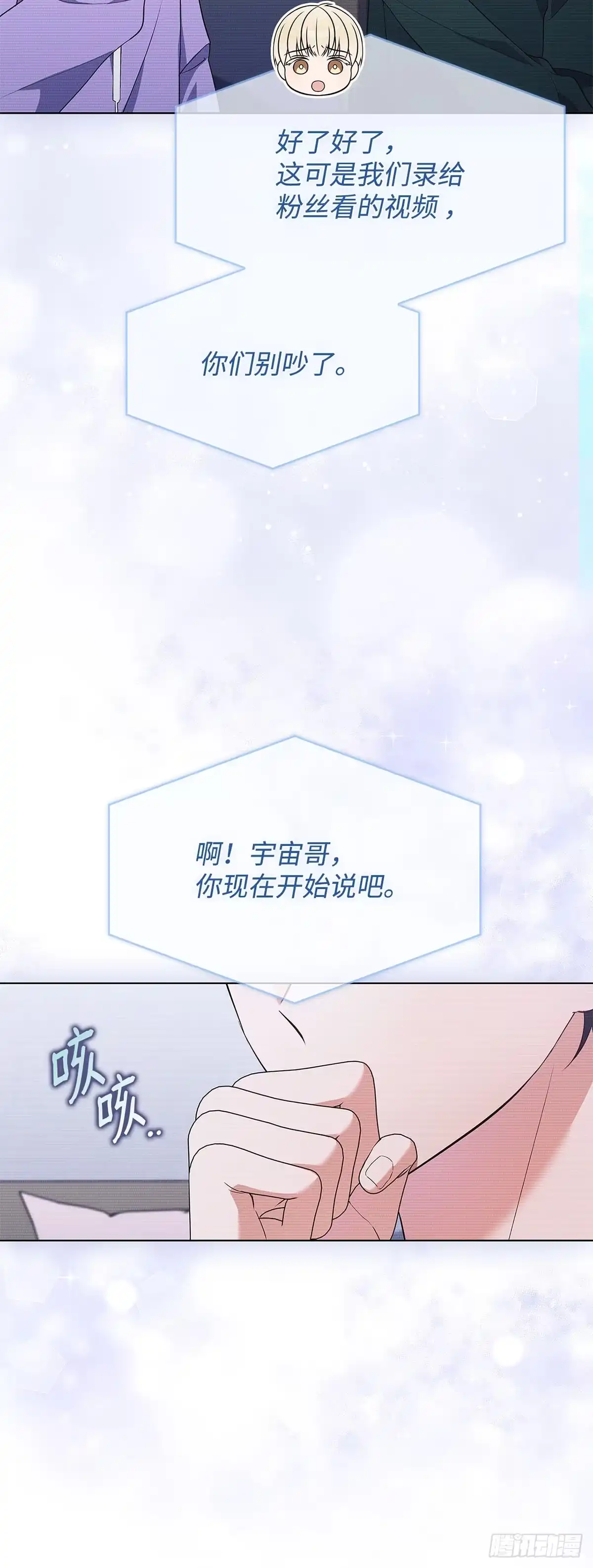 全宇宙都在等我C位出道 第31话 手忙脚乱 第6页