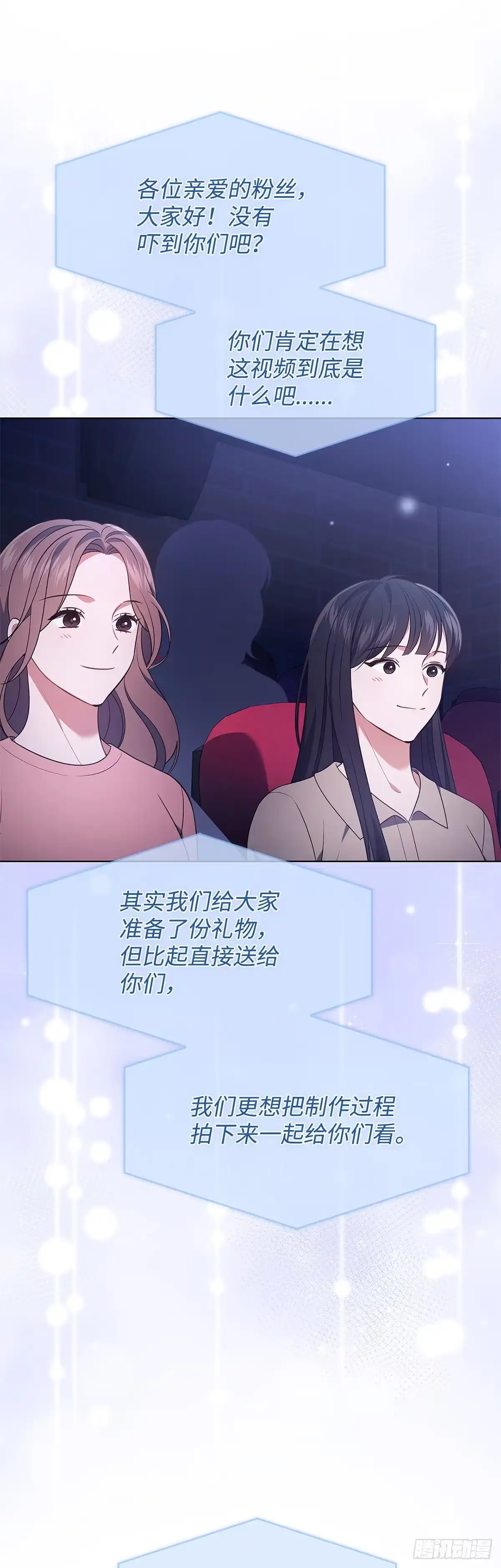 全宇宙都在等我C位出道 第31话 手忙脚乱 第7页